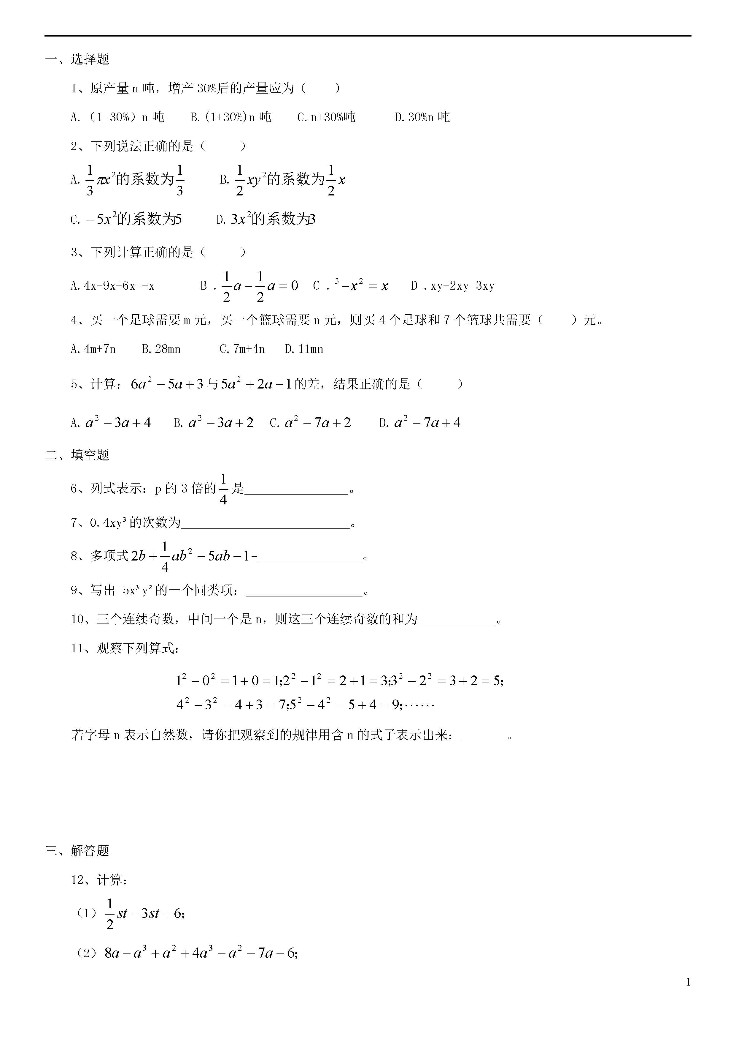 青岛版2018-2019届七年级上册数学期中试题答案（第3套）