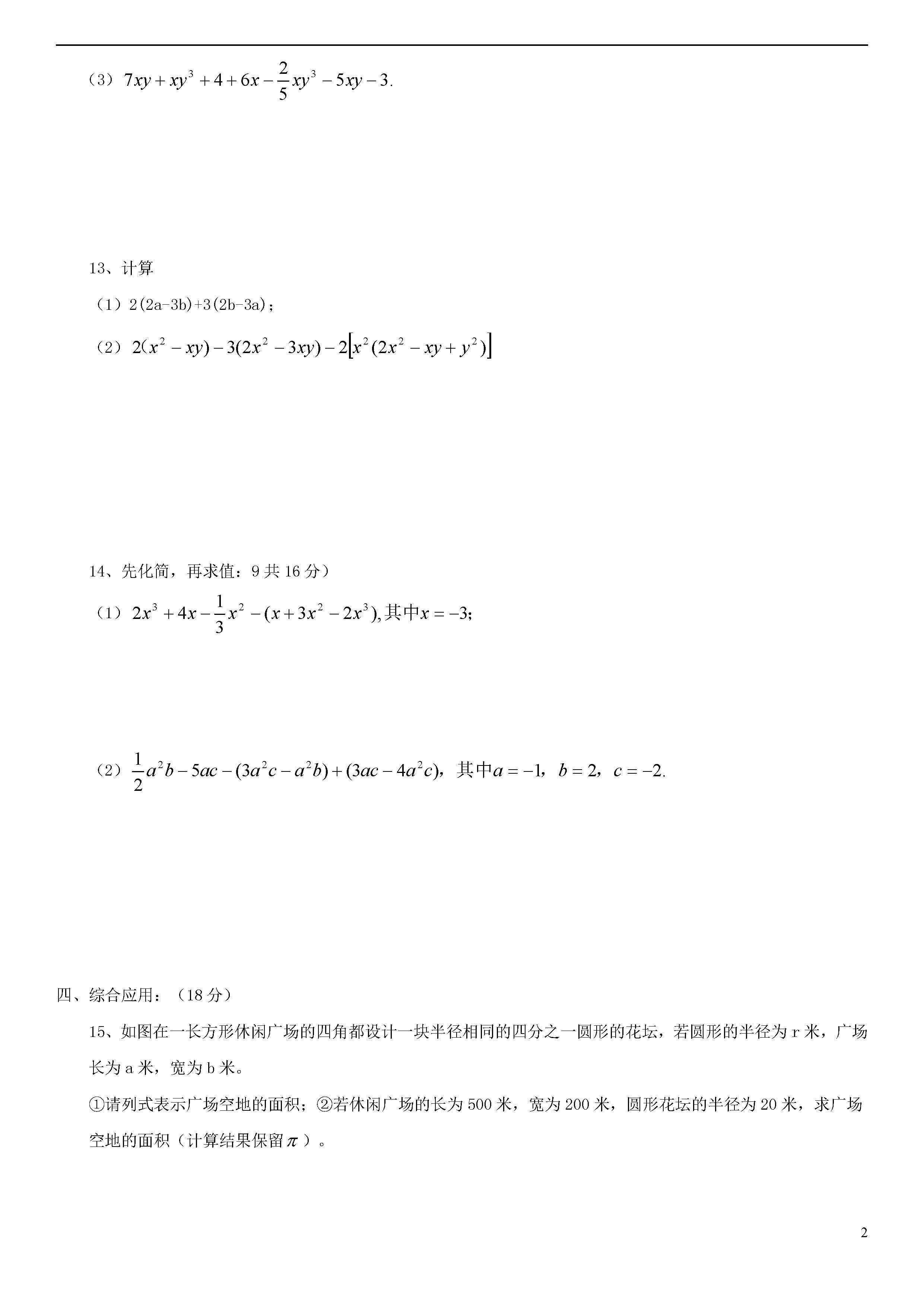 青岛版2018-2019届七年级上册数学期中试题答案（第3套）