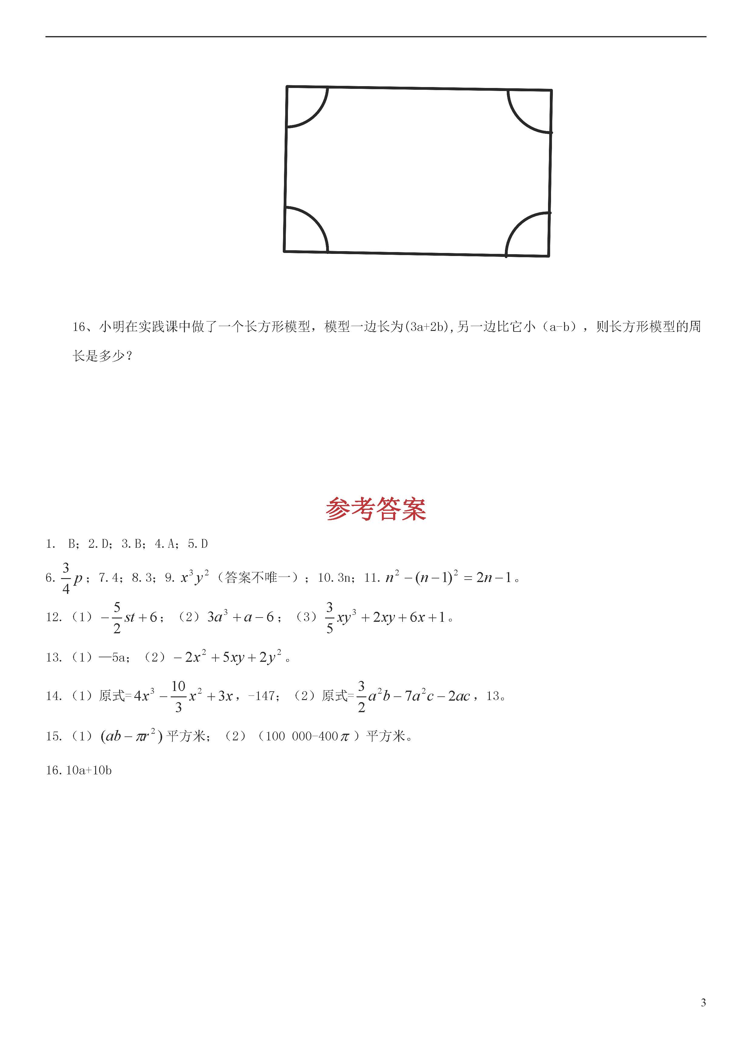 青岛版2018-2019届七年级上册数学期中试题答案（第3套）