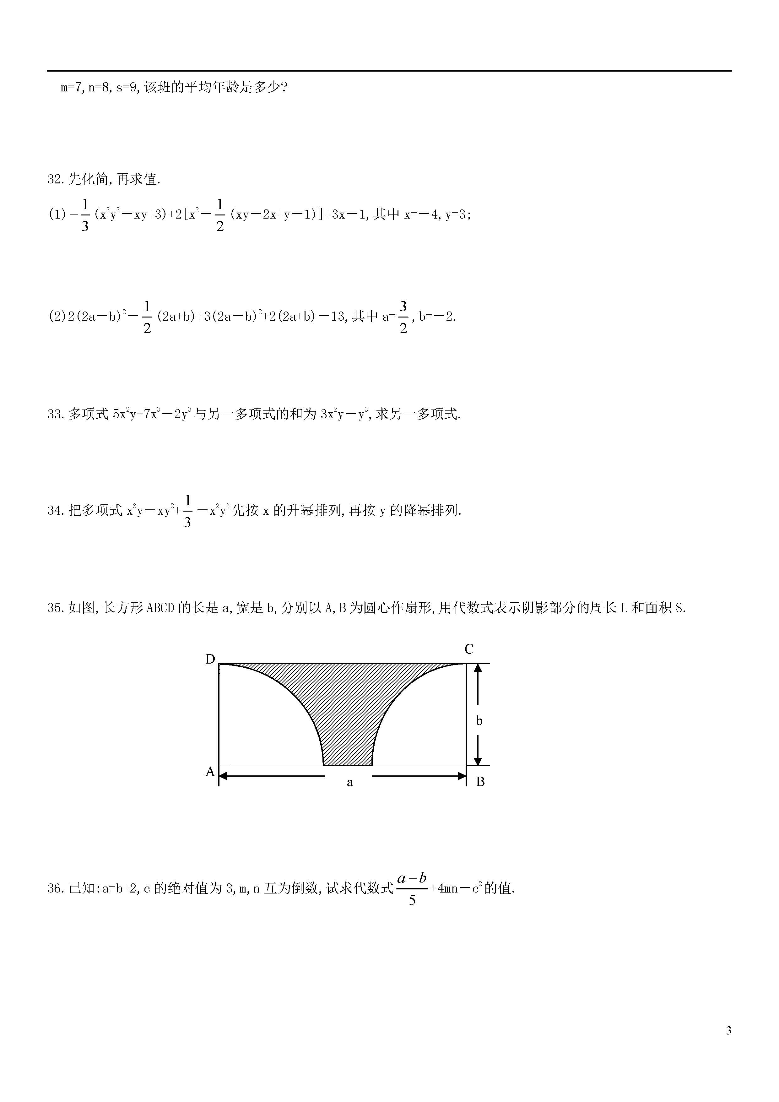 青岛版2018-2019届七年级上册数学期中试题答案（第4套）