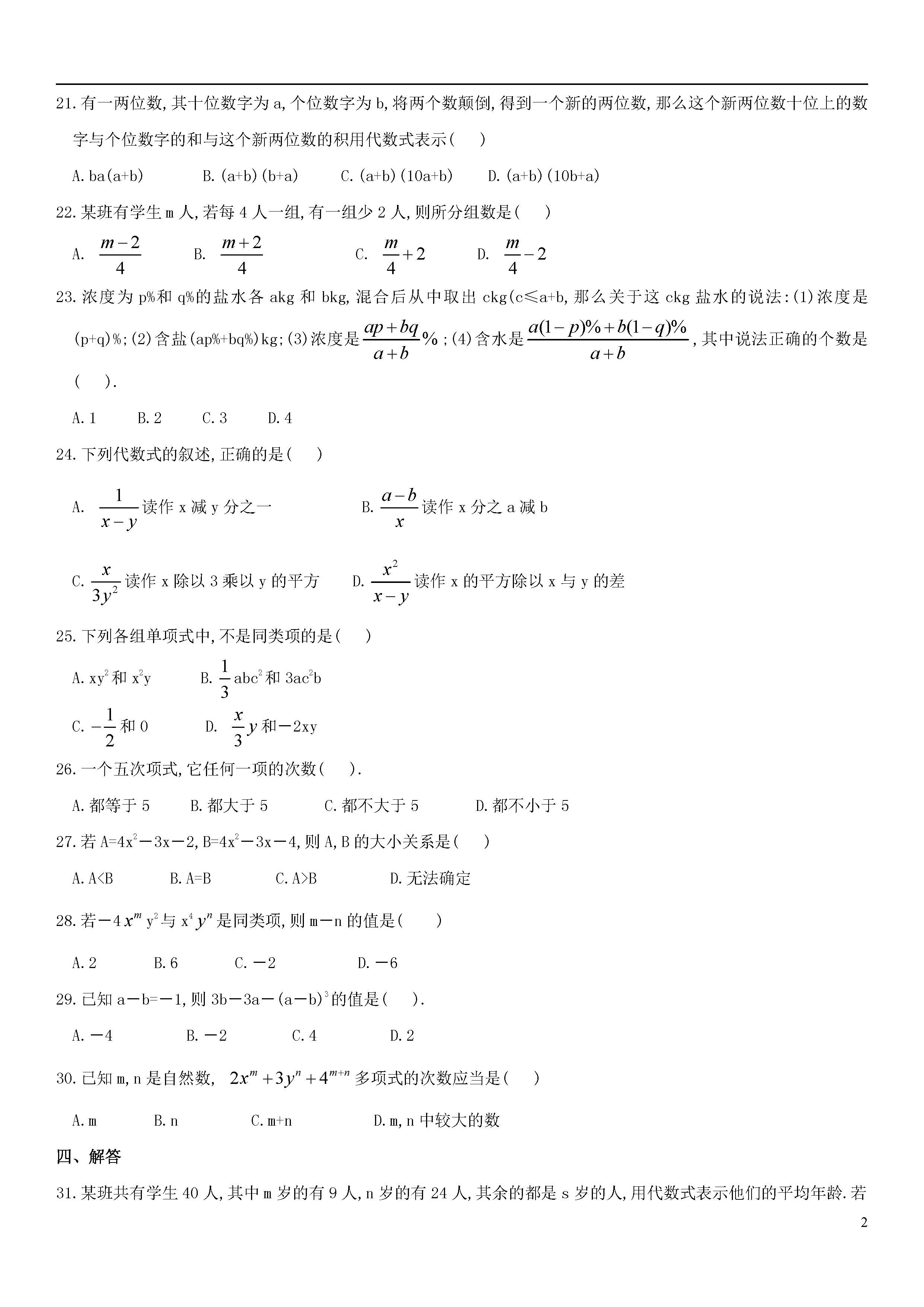 青岛版2018-2019届七年级上册数学期中试题答案（第4套）