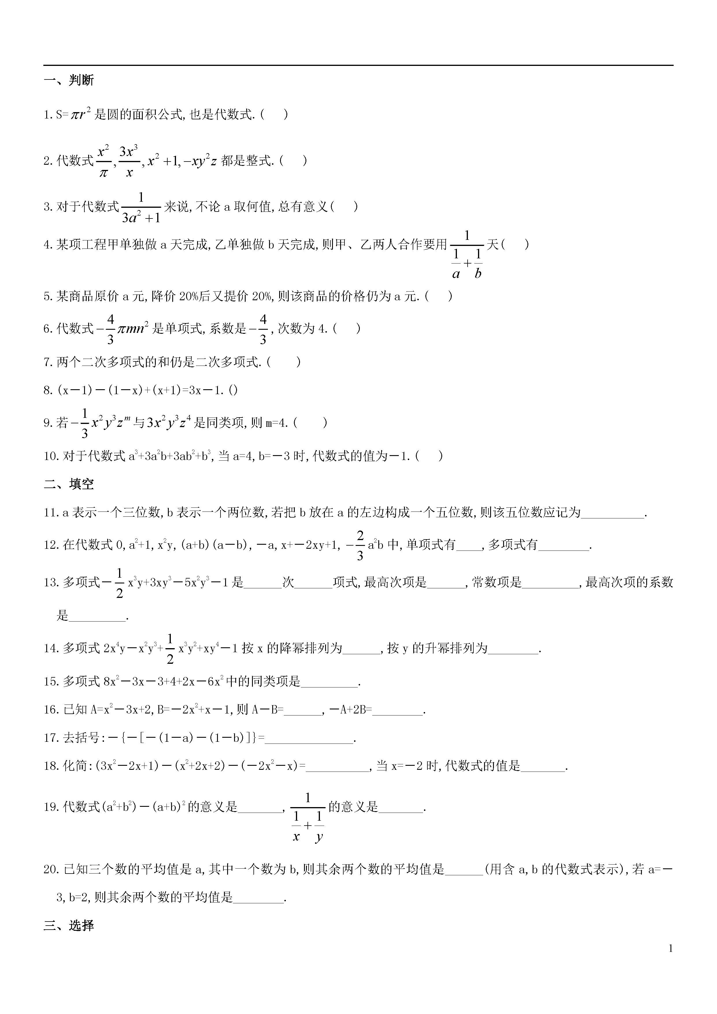 青岛版2018-2019届七年级上册数学期中试题答案（第4套）