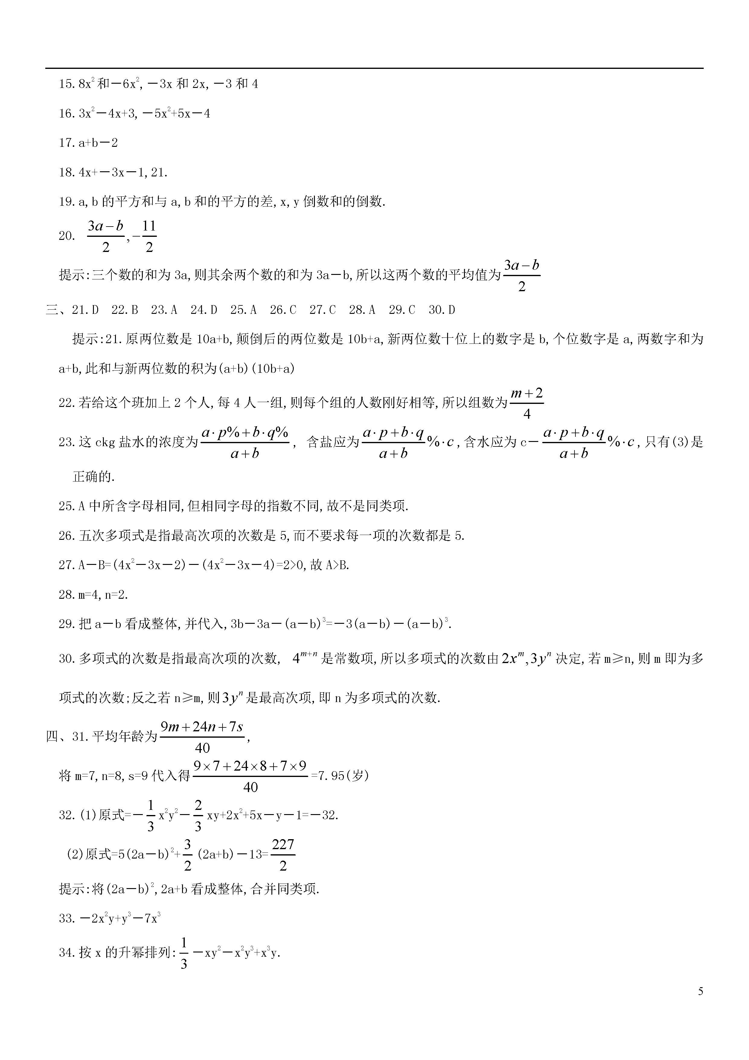 青岛版2018-2019届七年级上册数学期中试题答案（第4套）