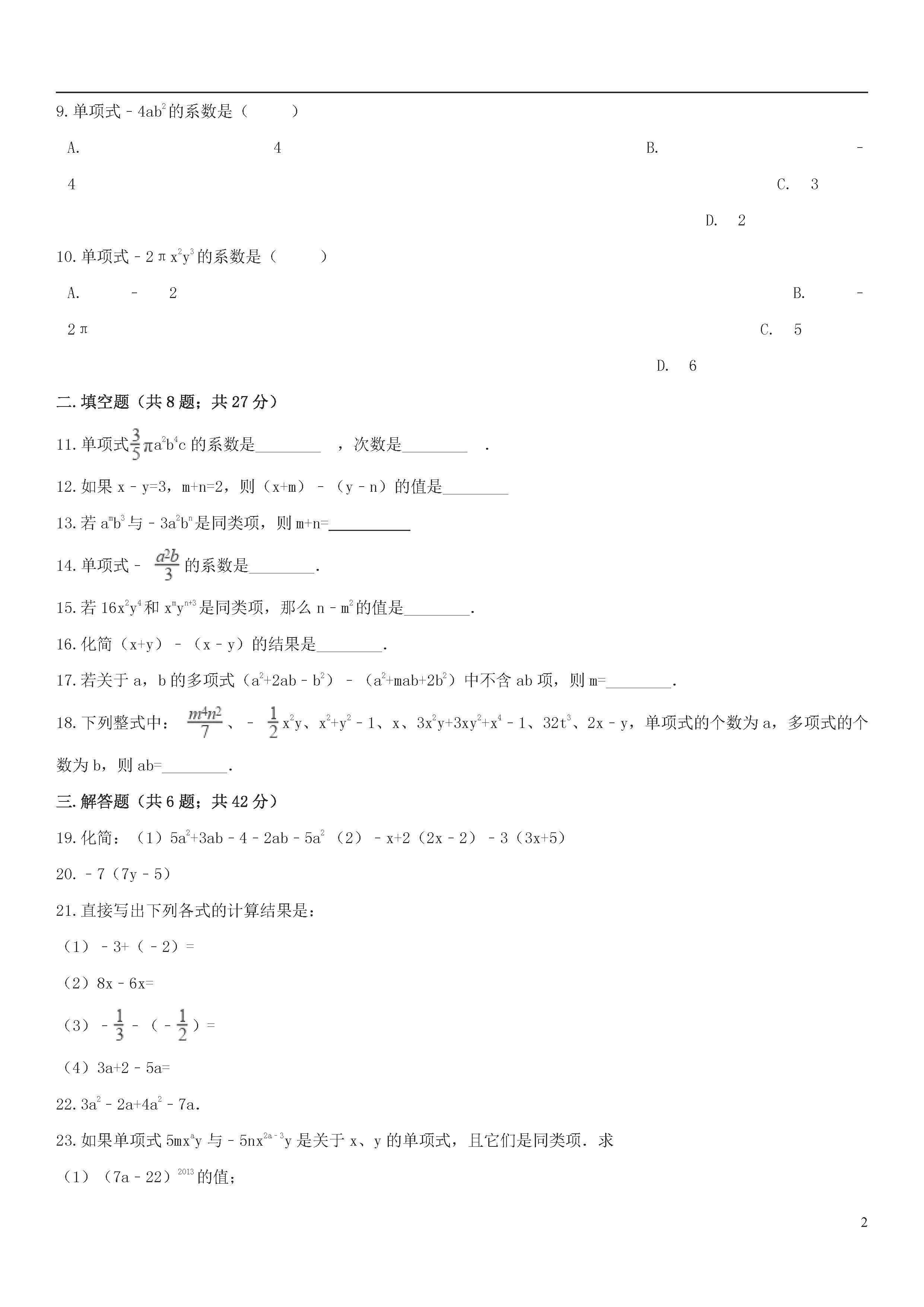 青岛版2018-2019届七年级上册数学期中试题答案（第5套）