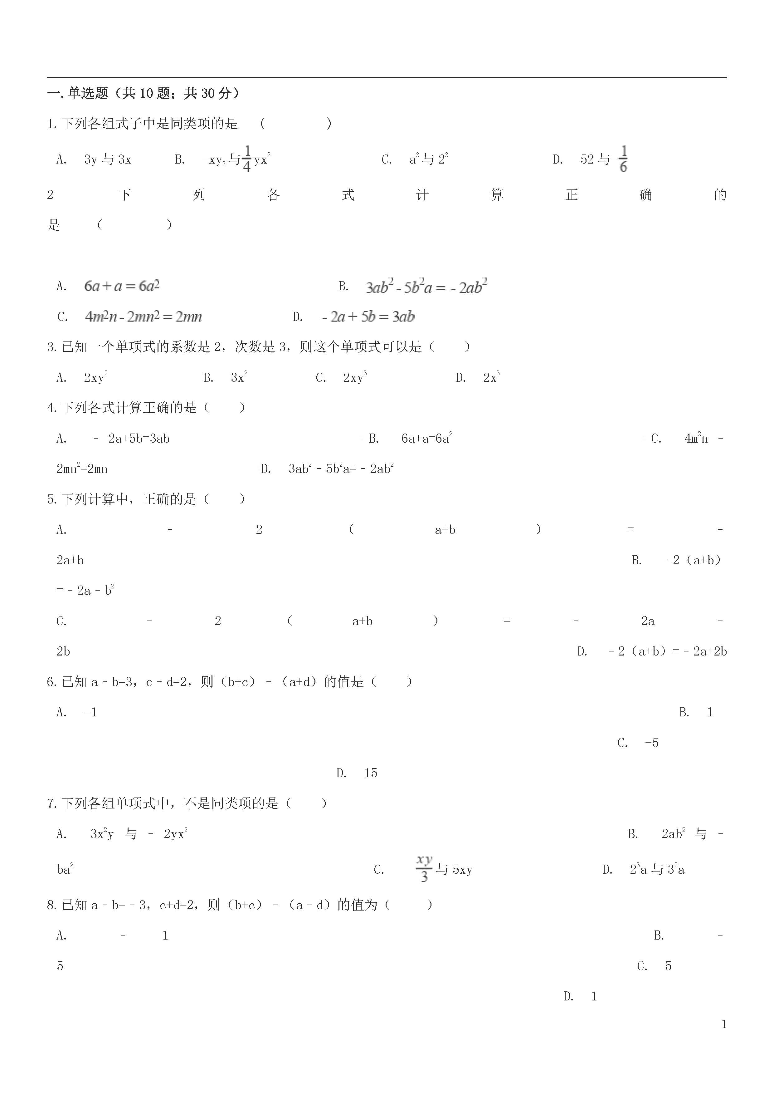 青岛版2018-2019届七年级上册数学期中试题答案（第5套）