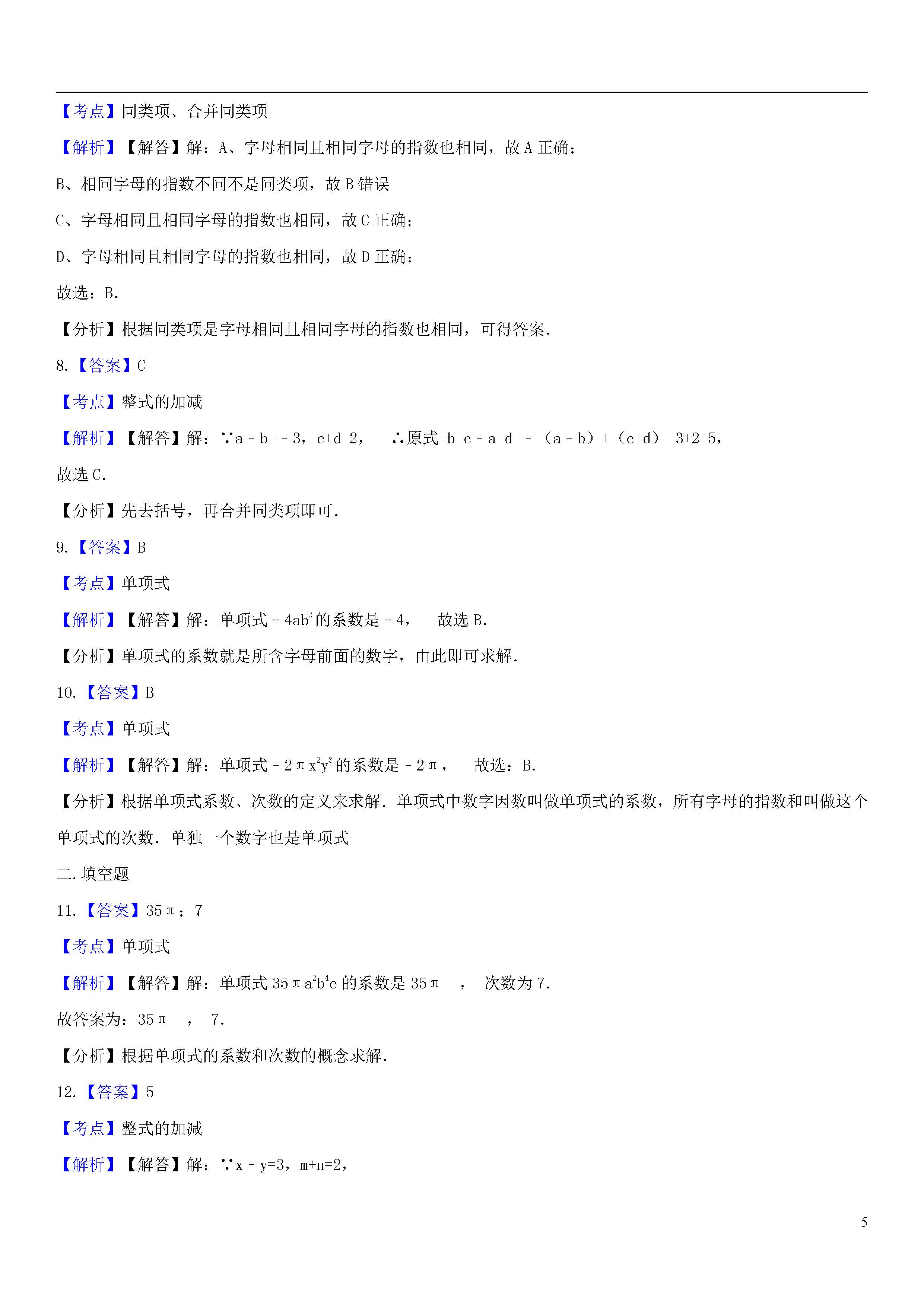 青岛版2018-2019届七年级上册数学期中试题答案（第5套）