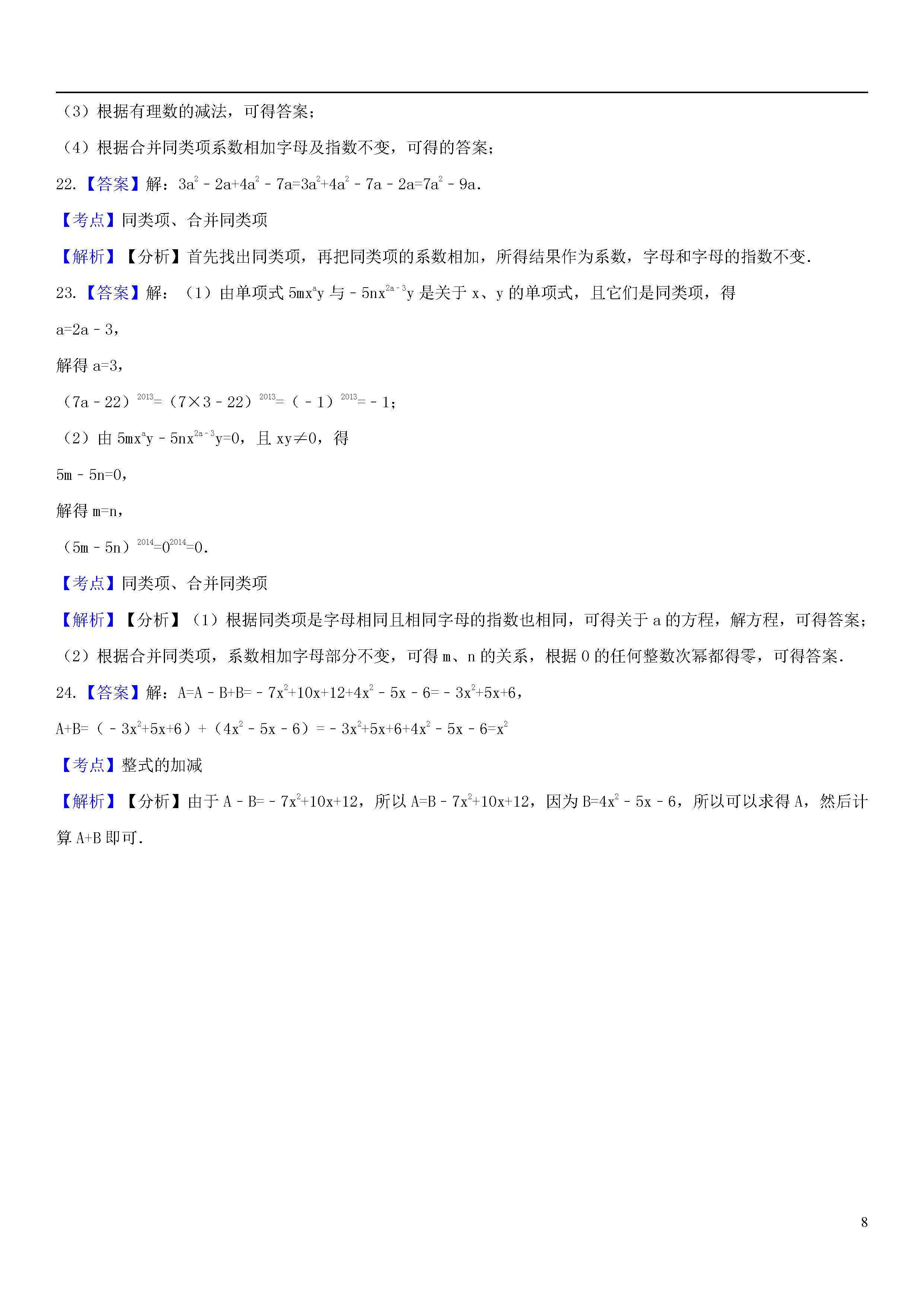 青岛版2018-2019届七年级上册数学期中试题答案（第5套）