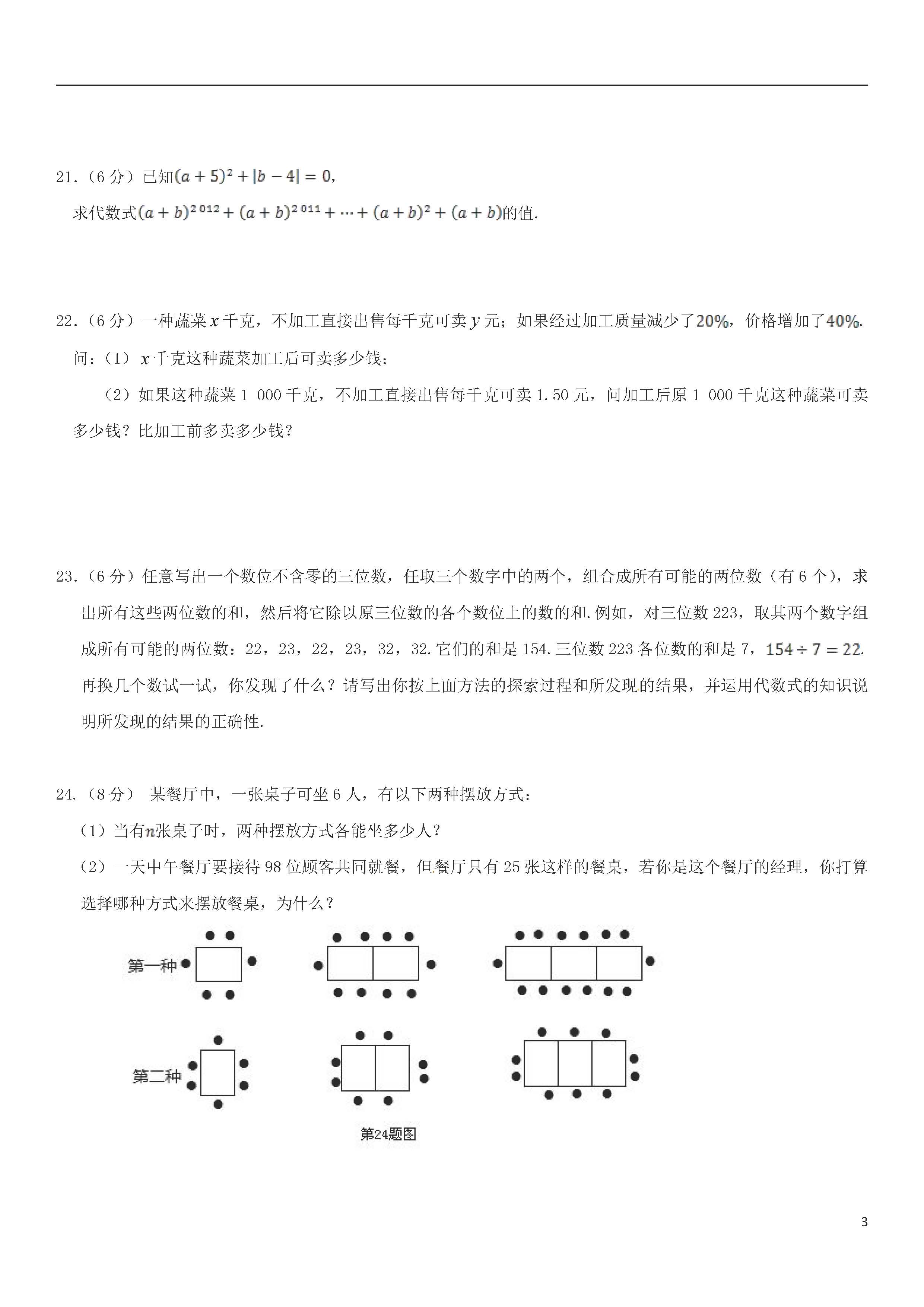 青岛版2018-2019届七年级数学上册期中试题答案1（代数式与函数）