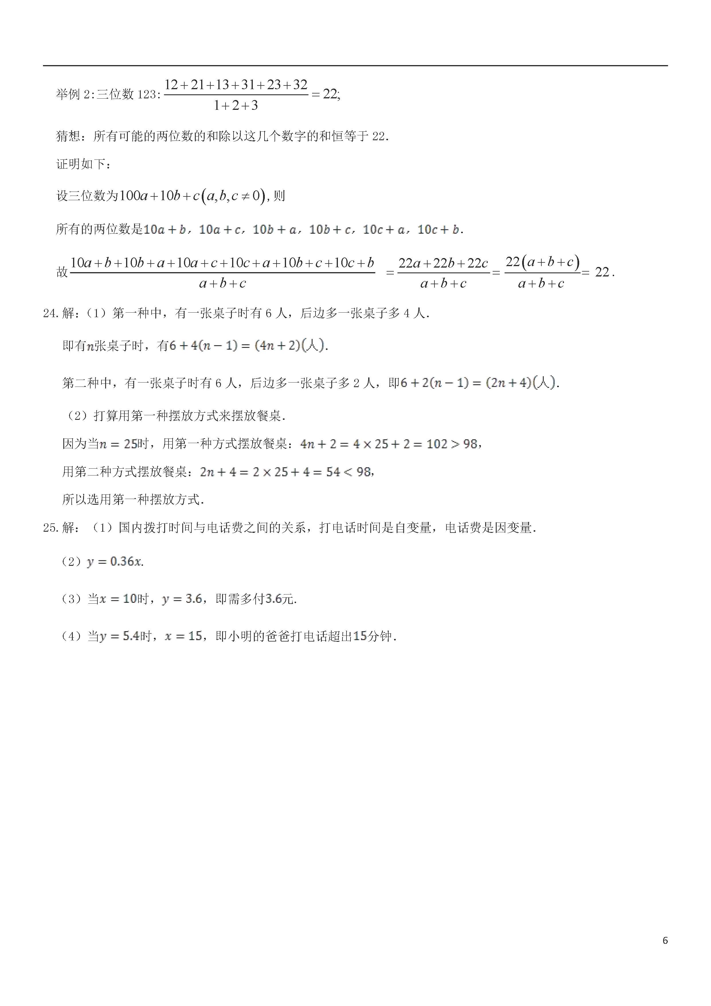 青岛版2018-2019届七年级数学上册期中试题答案1（代数式与函数）