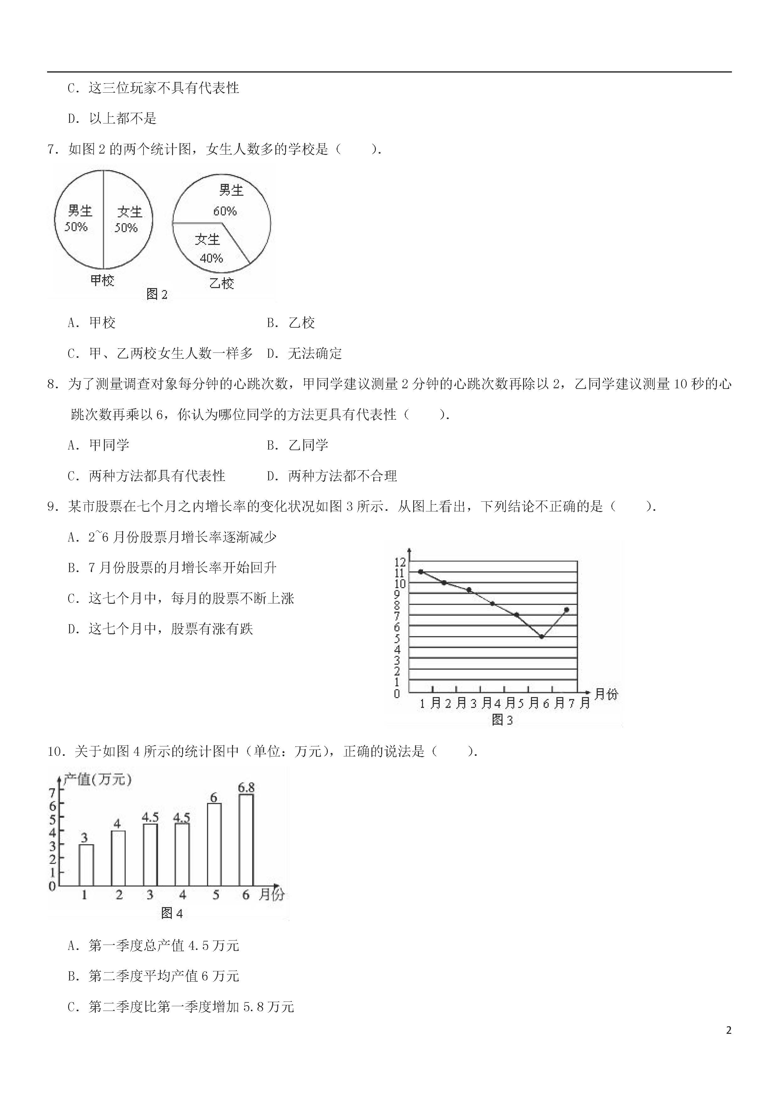 2018-2019届七年级数学上册期中单元测试题答案1（青岛版）