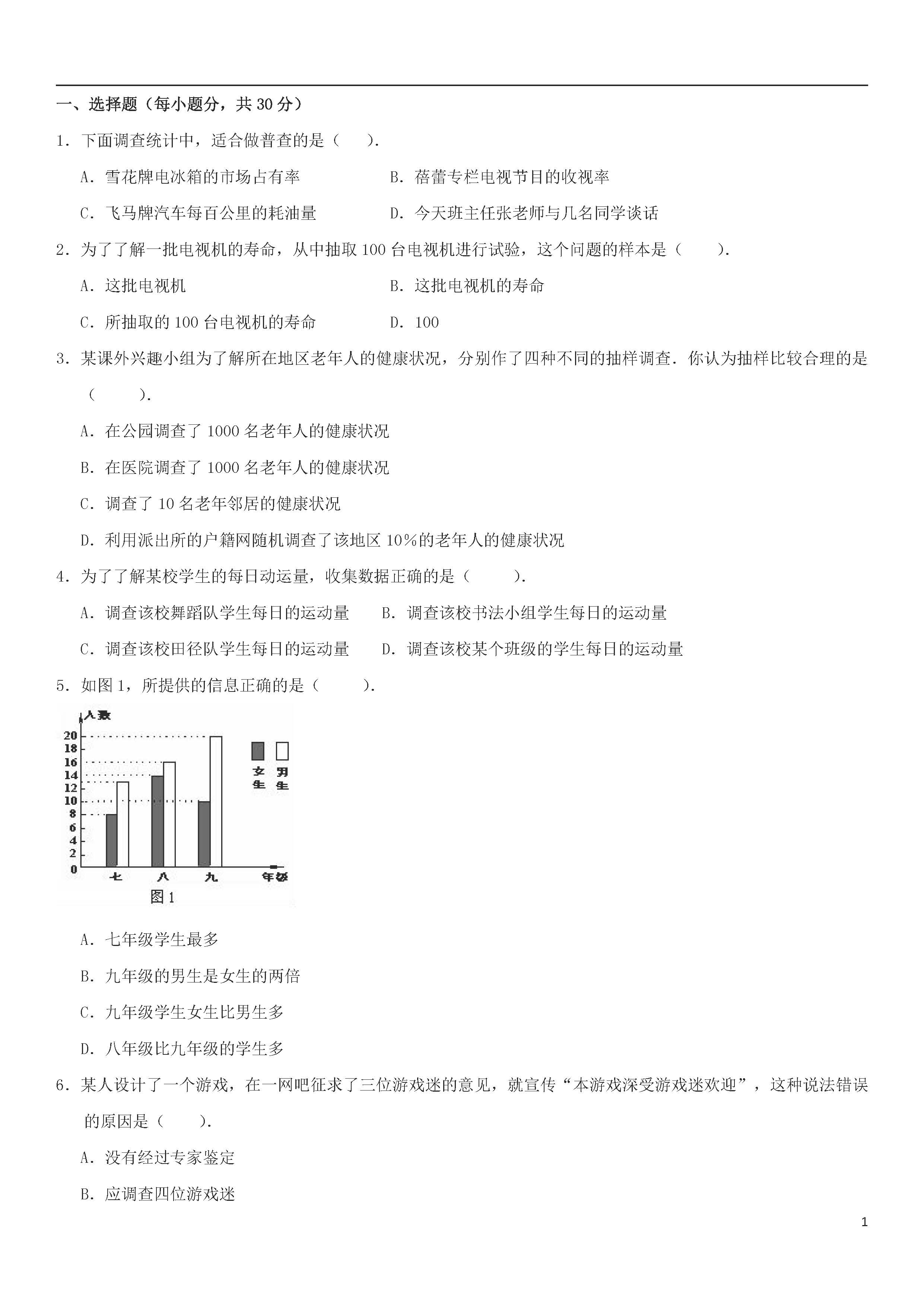 2018-2019届七年级数学上册期中单元测试题答案1（青岛版）