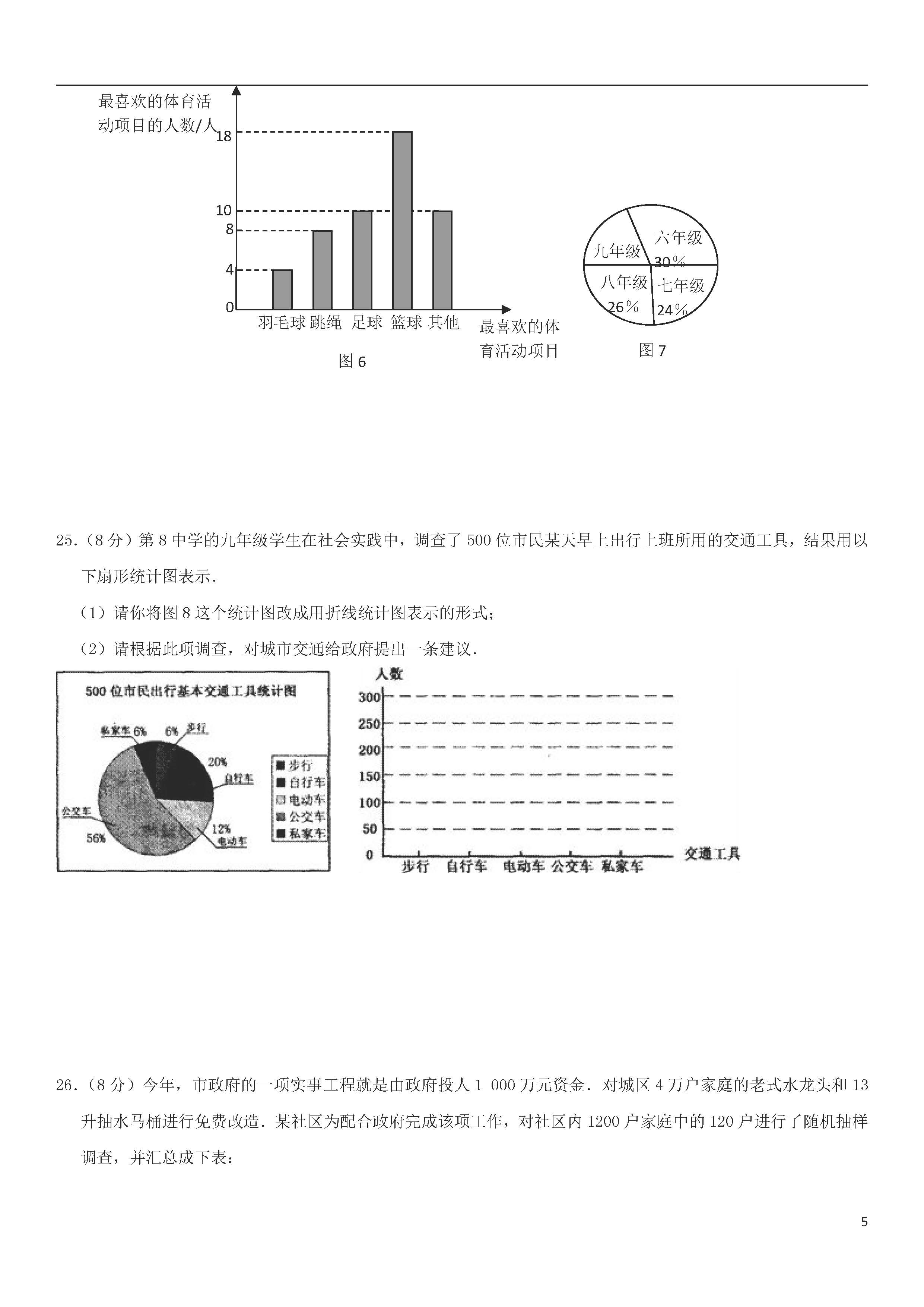 2018-2019届七年级数学上册期中单元测试题答案1（青岛版）