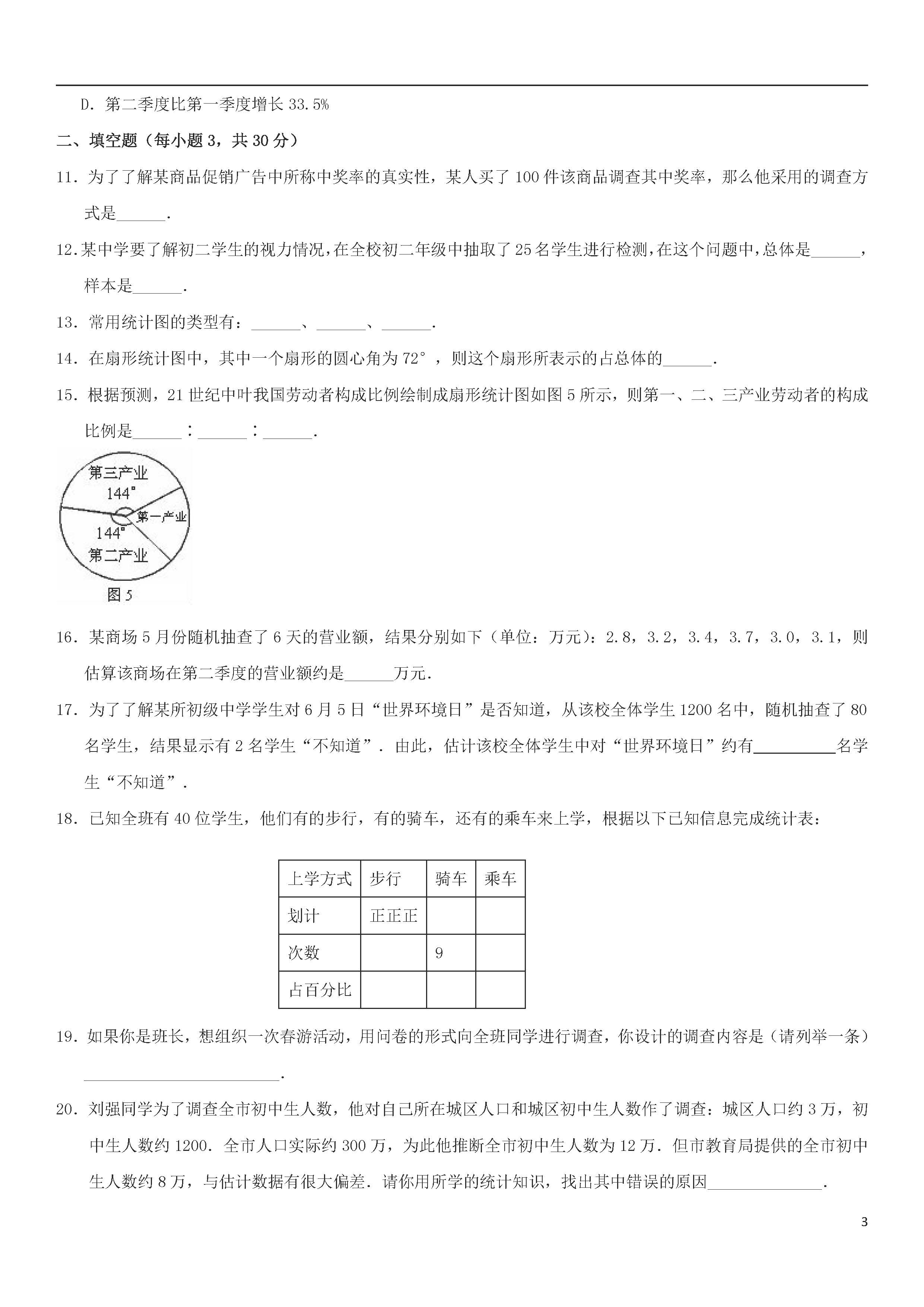 2018-2019届七年级数学上册期中单元测试题答案1（青岛版）