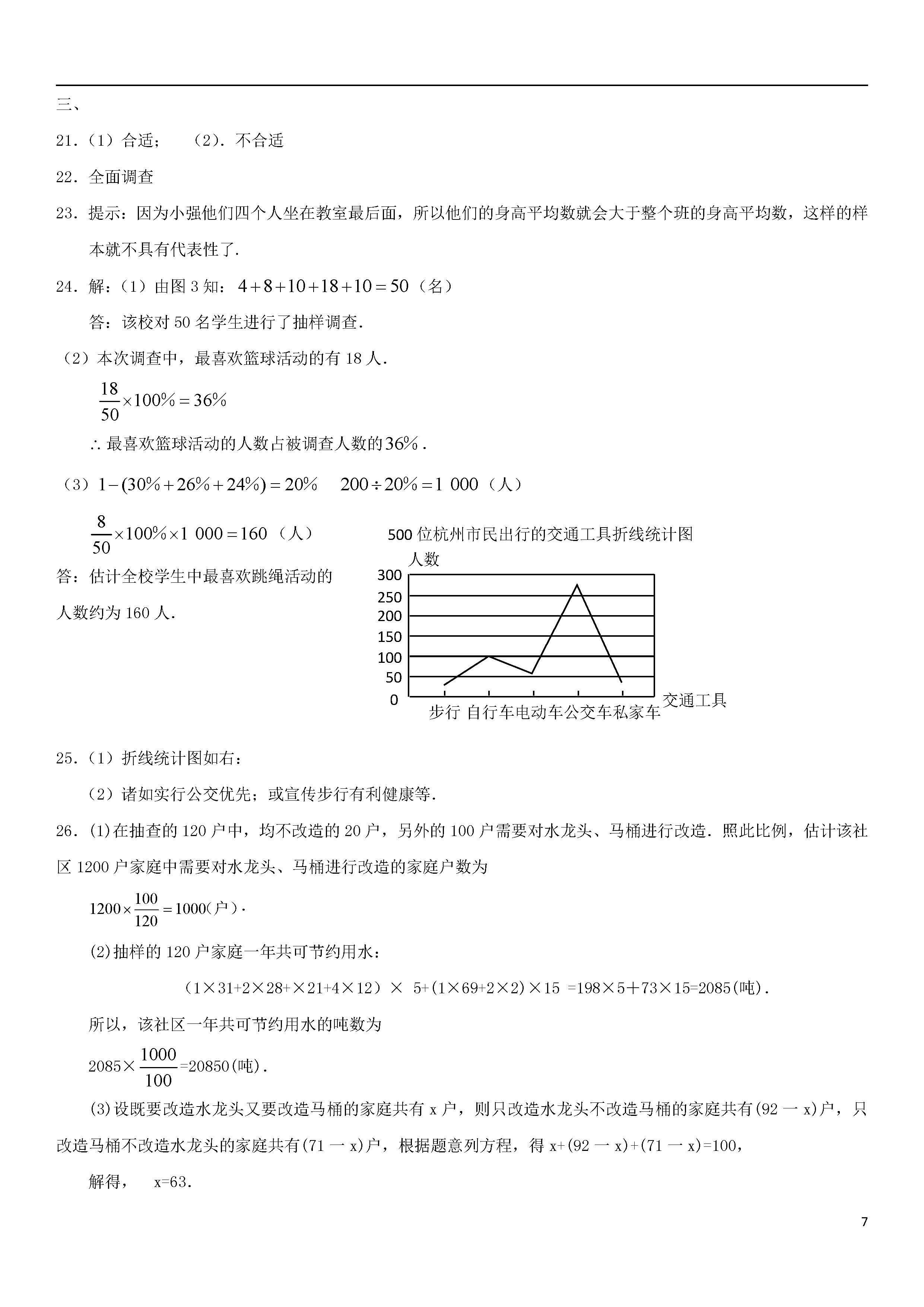 2018-2019届七年级数学上册期中单元测试题答案1（青岛版）