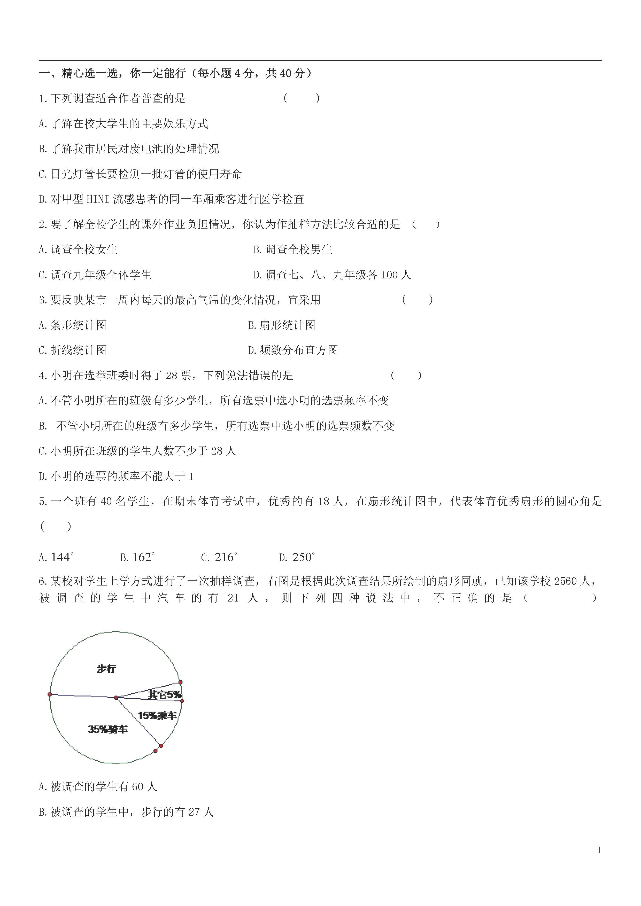 2018-2019届七年级数学上册期中单元测试题答案2（青岛版）