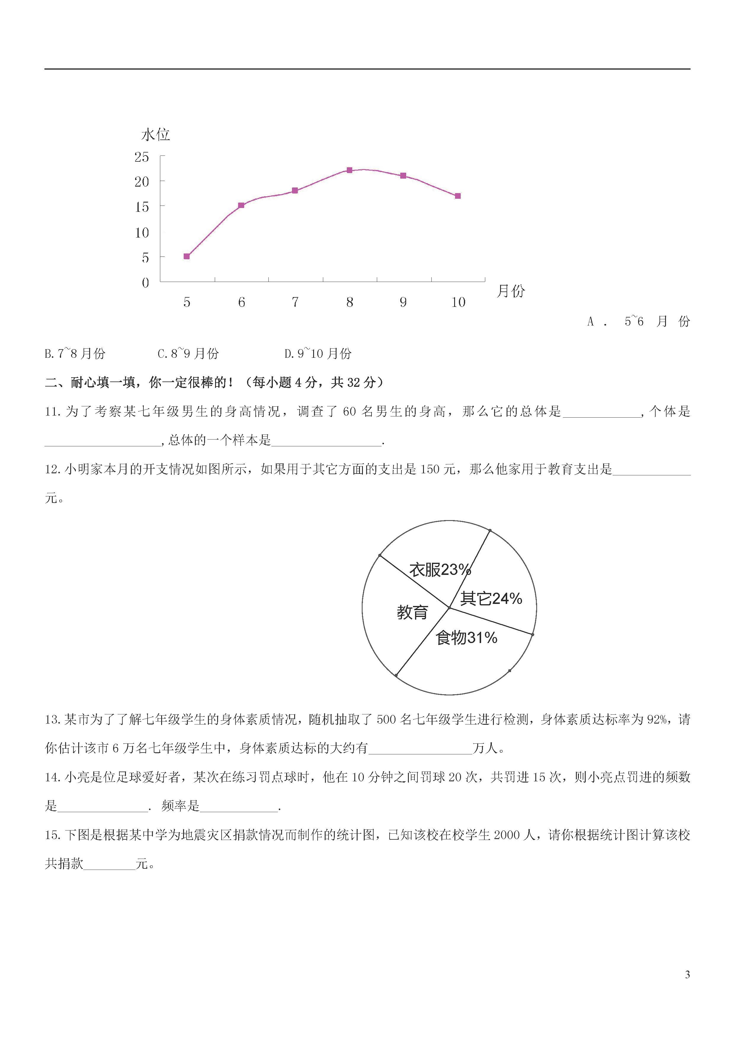 2018-2019届七年级数学上册期中单元测试题答案2（青岛版）