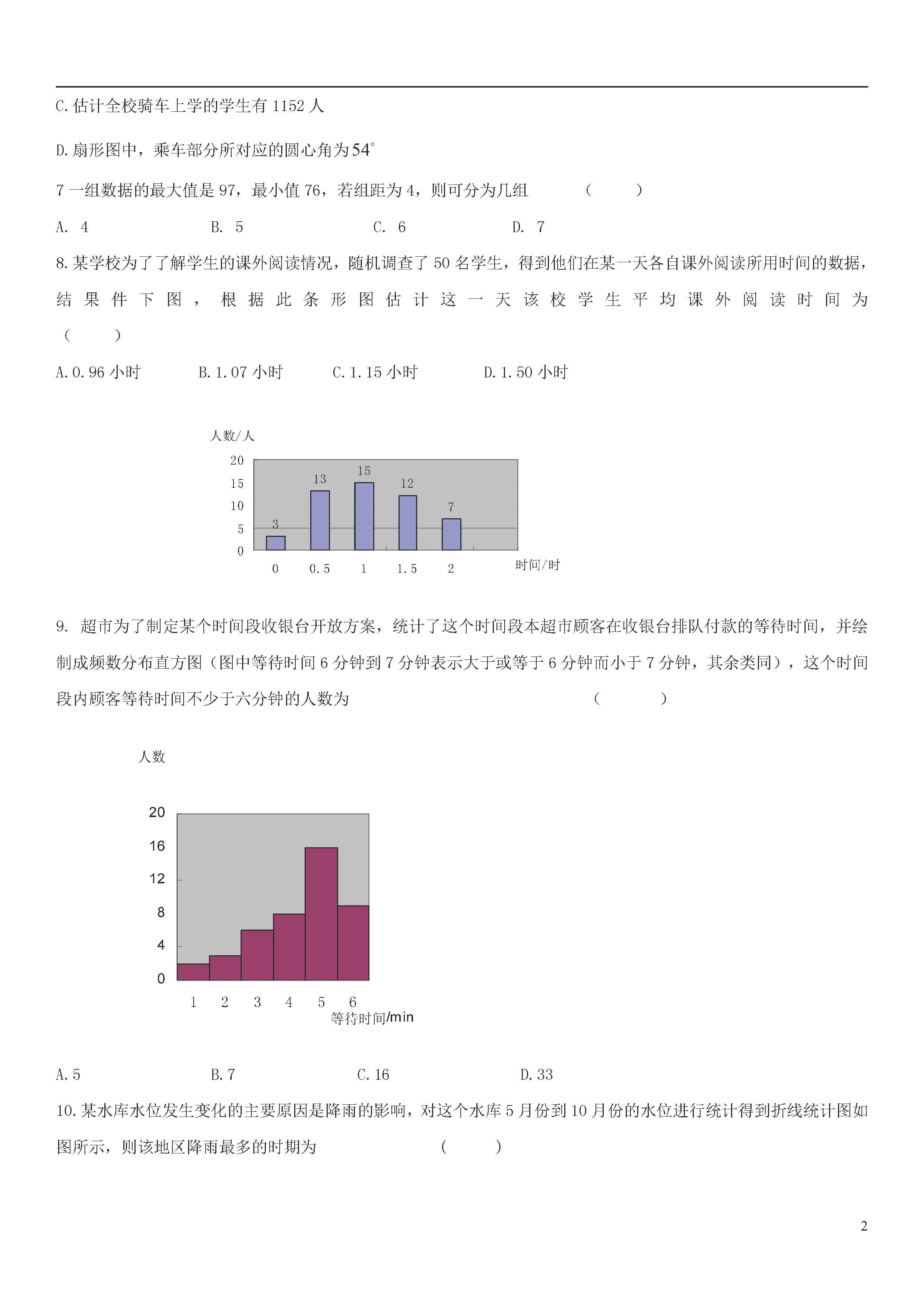 2018-2019届七年级数学上册期中单元测试题答案2（青岛版）