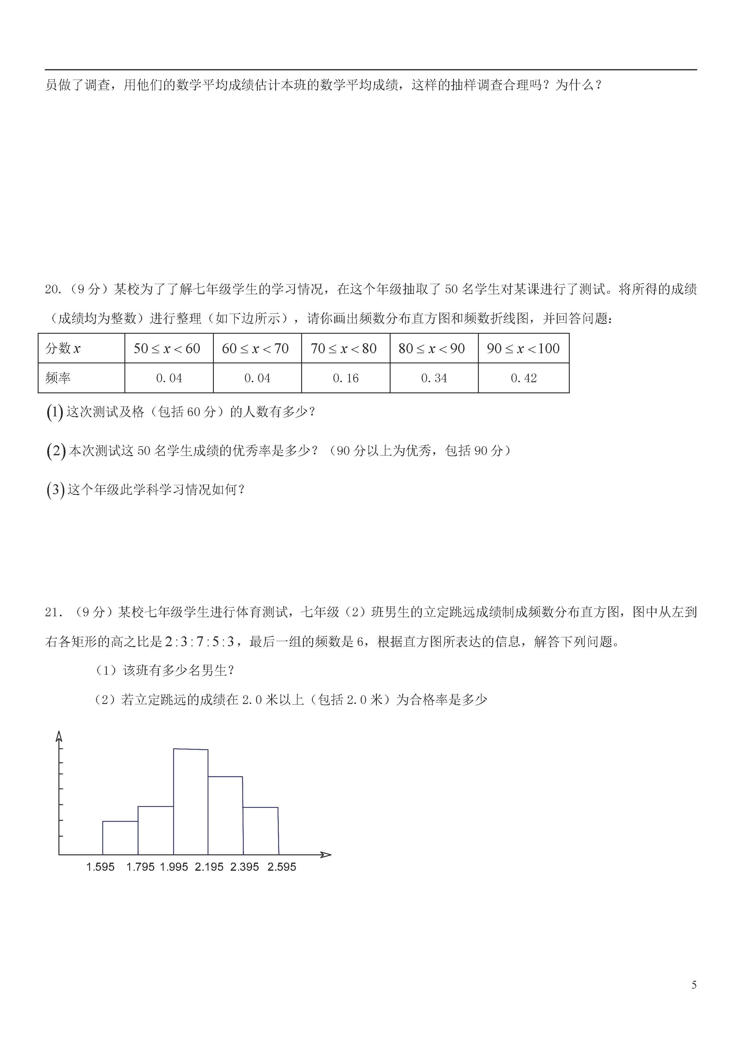 2018-2019届七年级数学上册期中单元测试题答案2（青岛版）