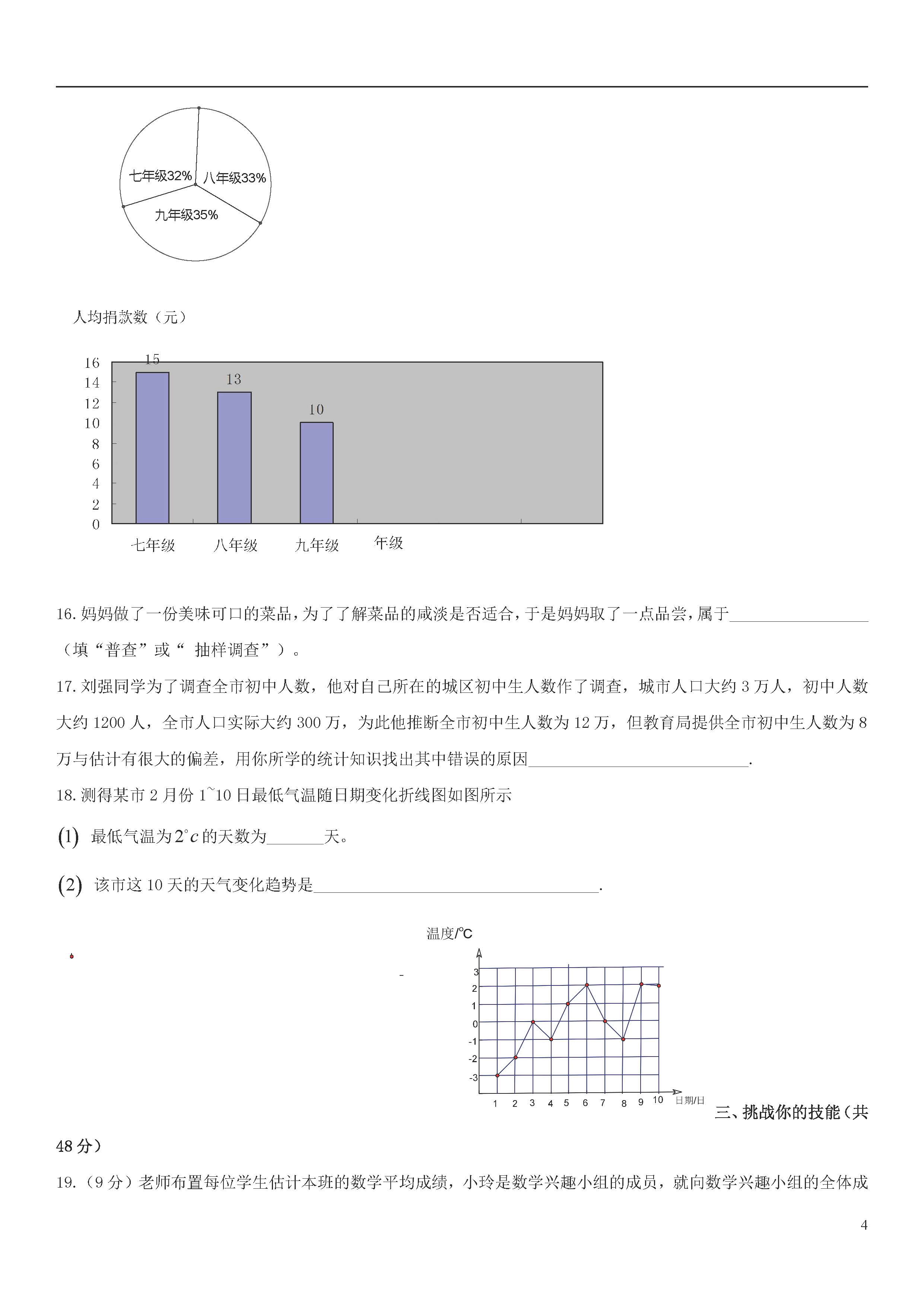 2018-2019届七年级数学上册期中单元测试题答案2（青岛版）