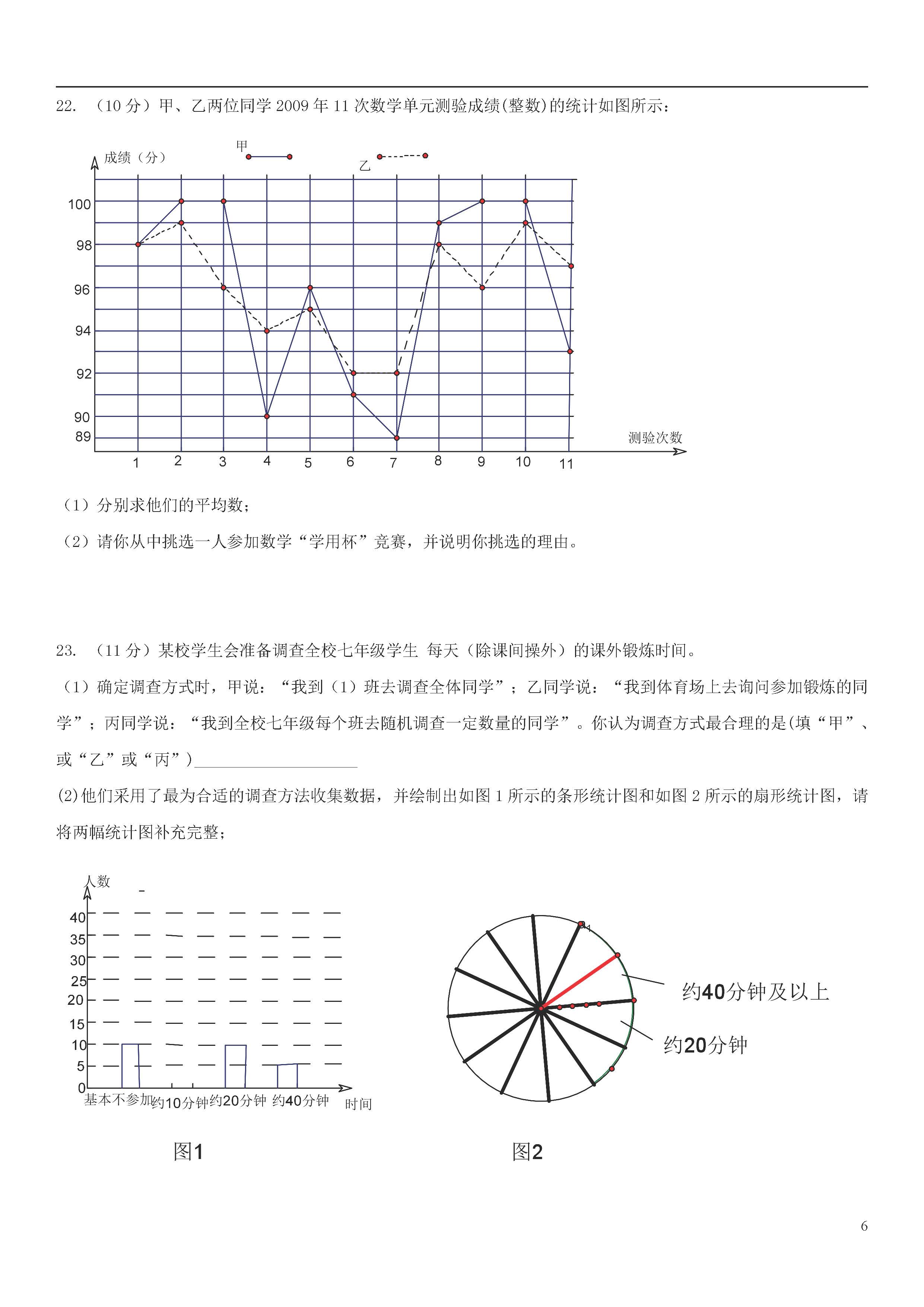 2018-2019届七年级数学上册期中单元测试题答案2（青岛版）