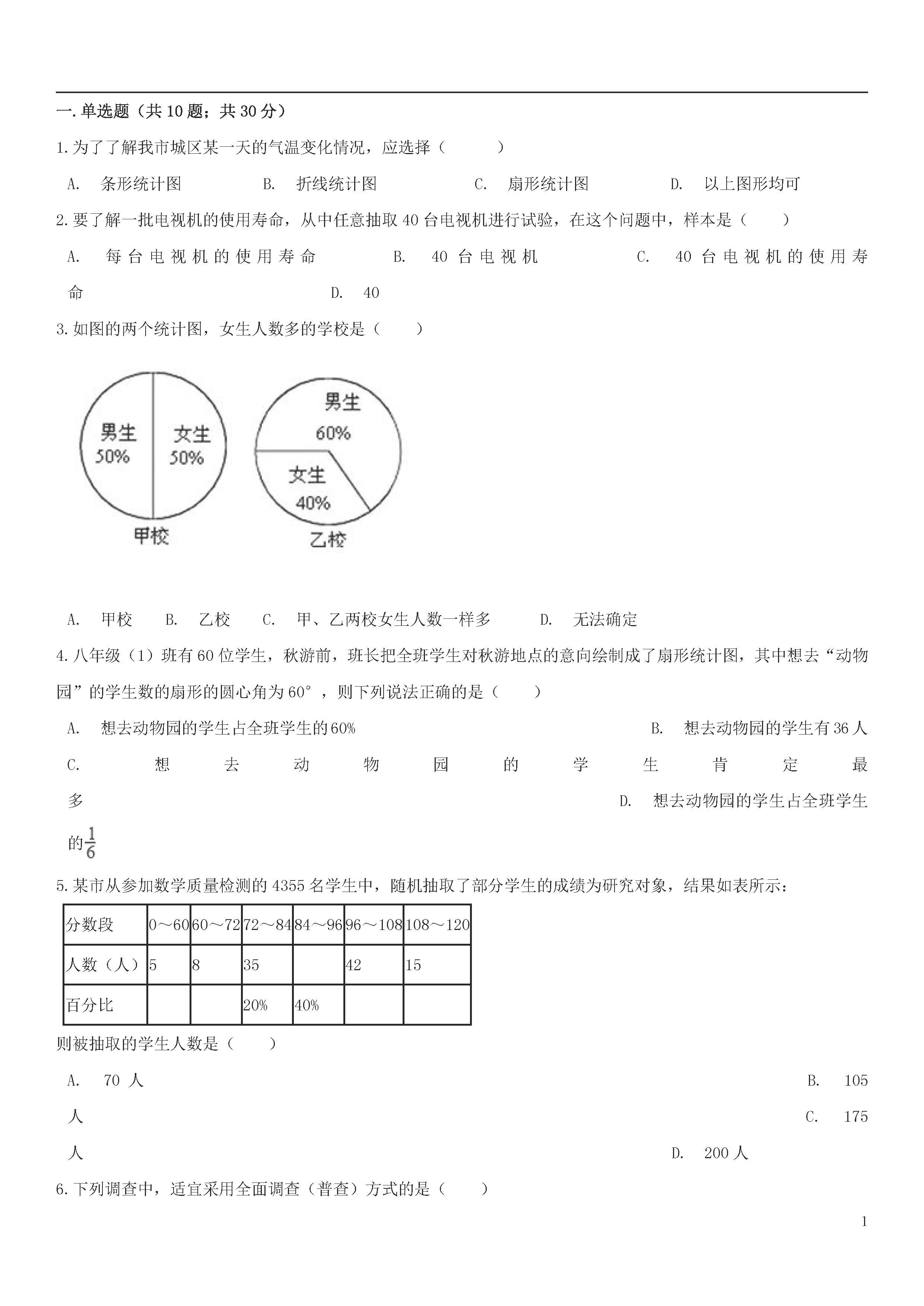 2018-2019届七年级数学上册期中单元测试题答案3（青岛版）