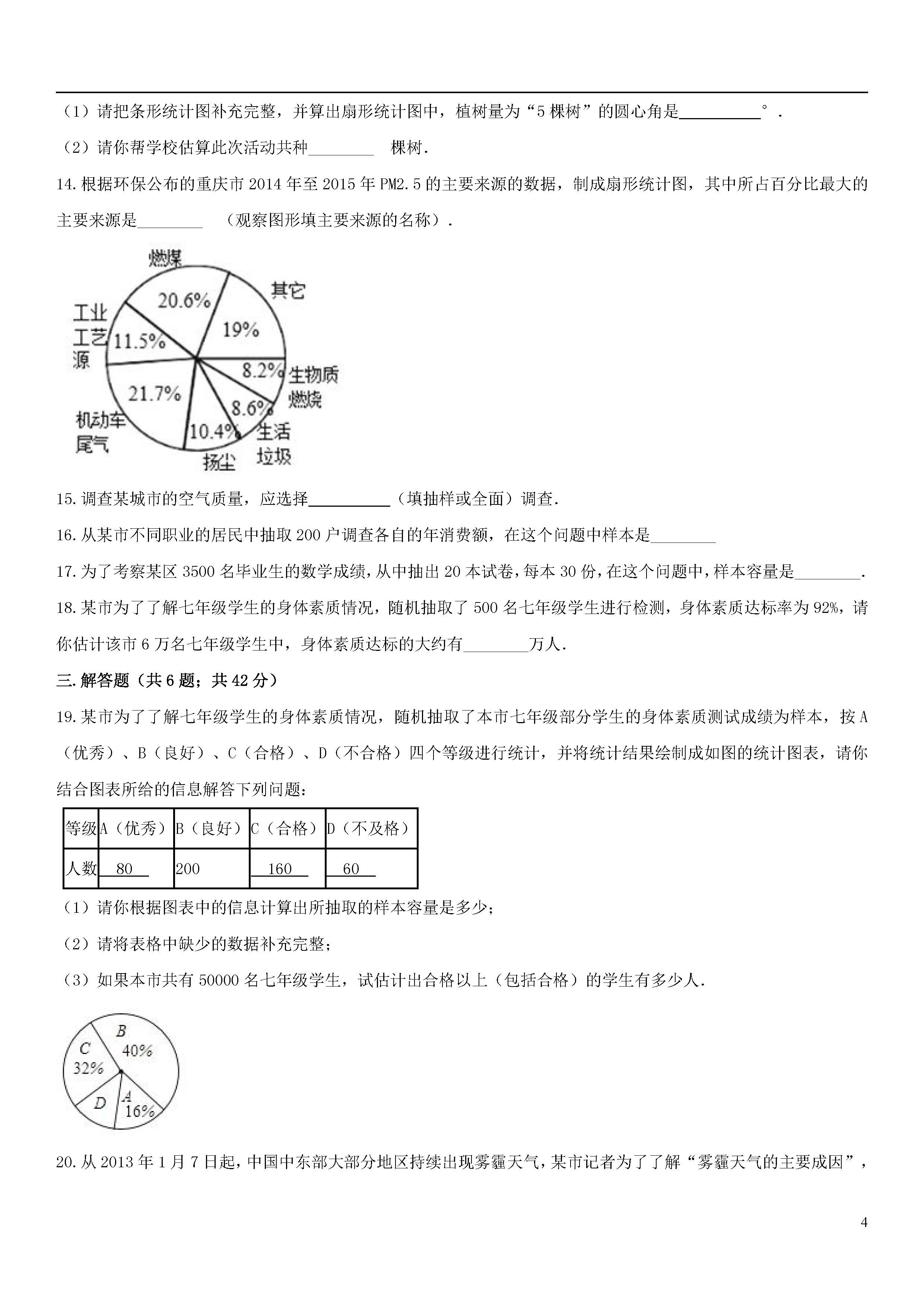 2018-2019届七年级数学上册期中单元测试题答案3（青岛版）