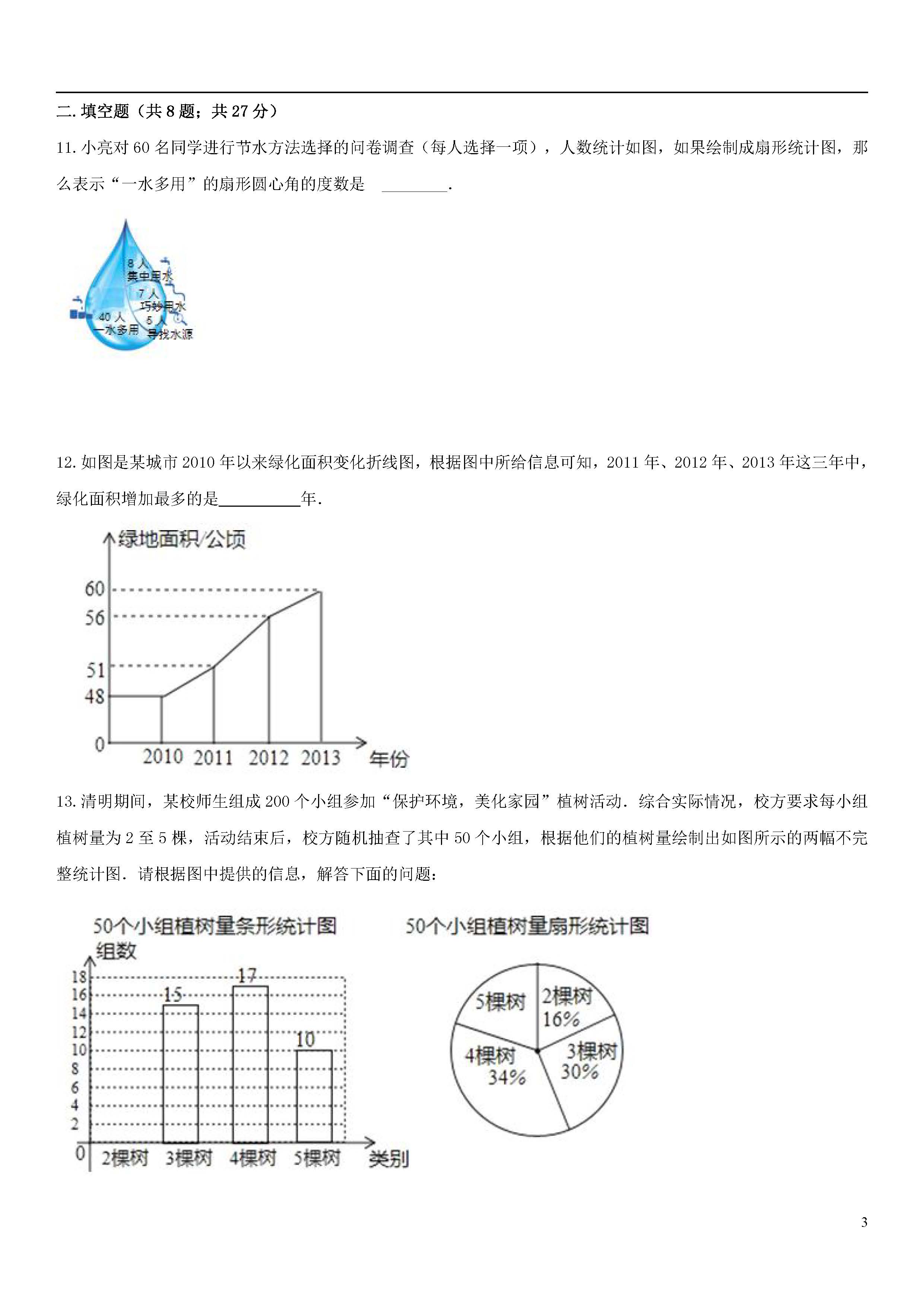 2018-2019届七年级数学上册期中单元测试题答案3（青岛版）