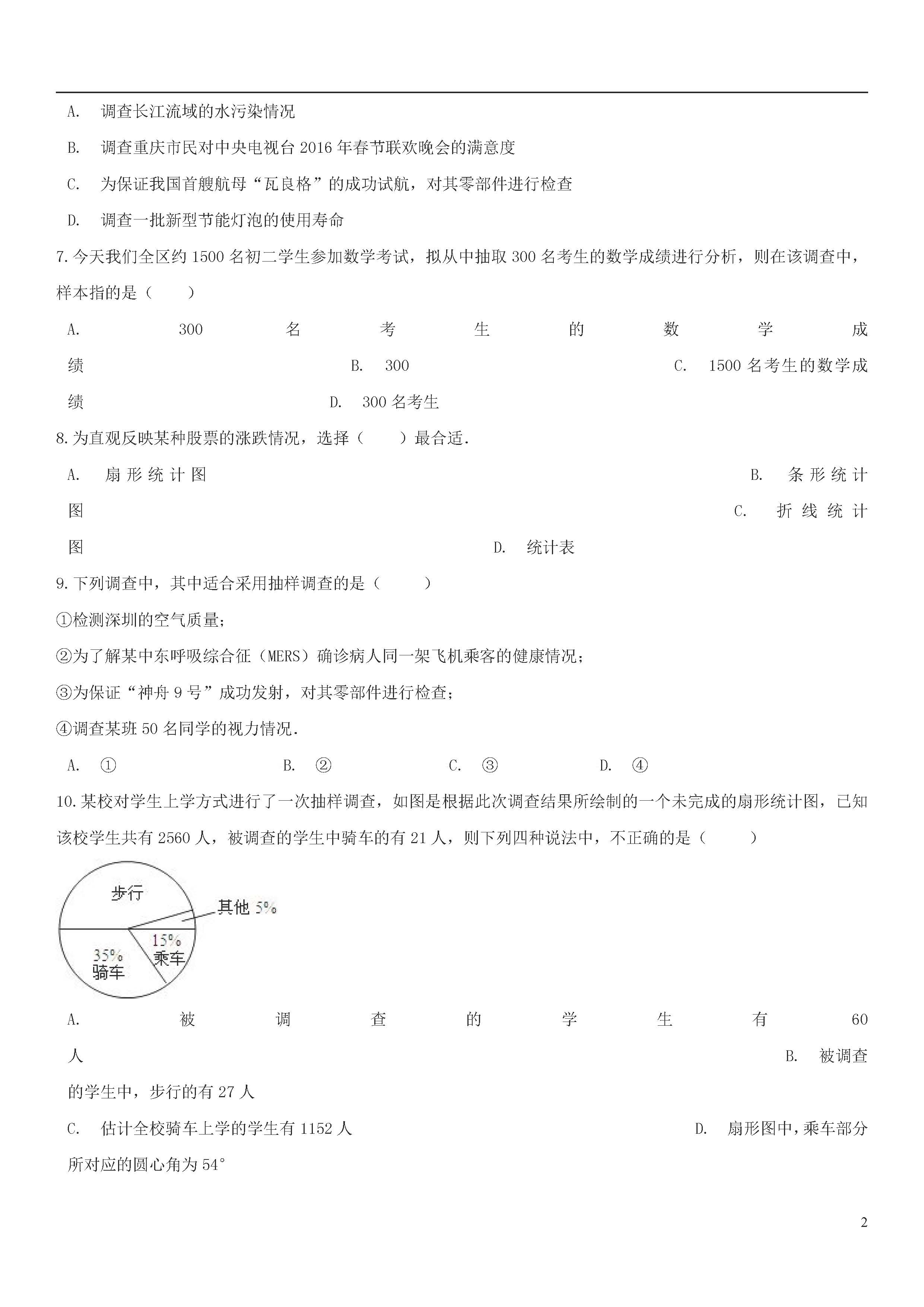 2018-2019届七年级数学上册期中单元测试题答案3（青岛版）