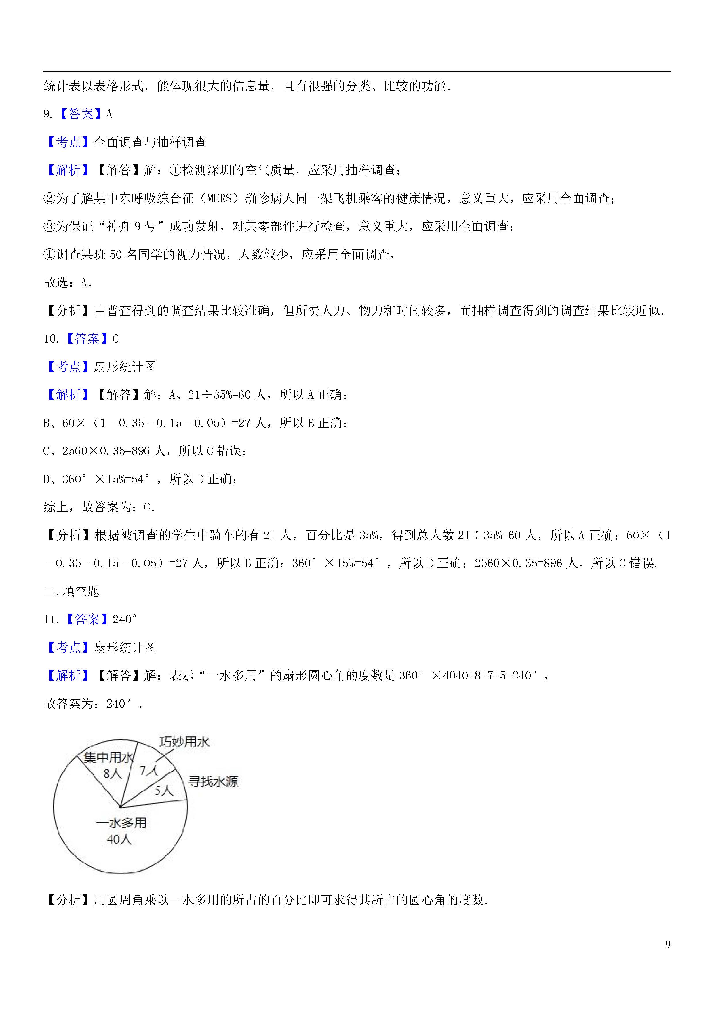 2018-2019届七年级数学上册期中单元测试题答案3（青岛版）