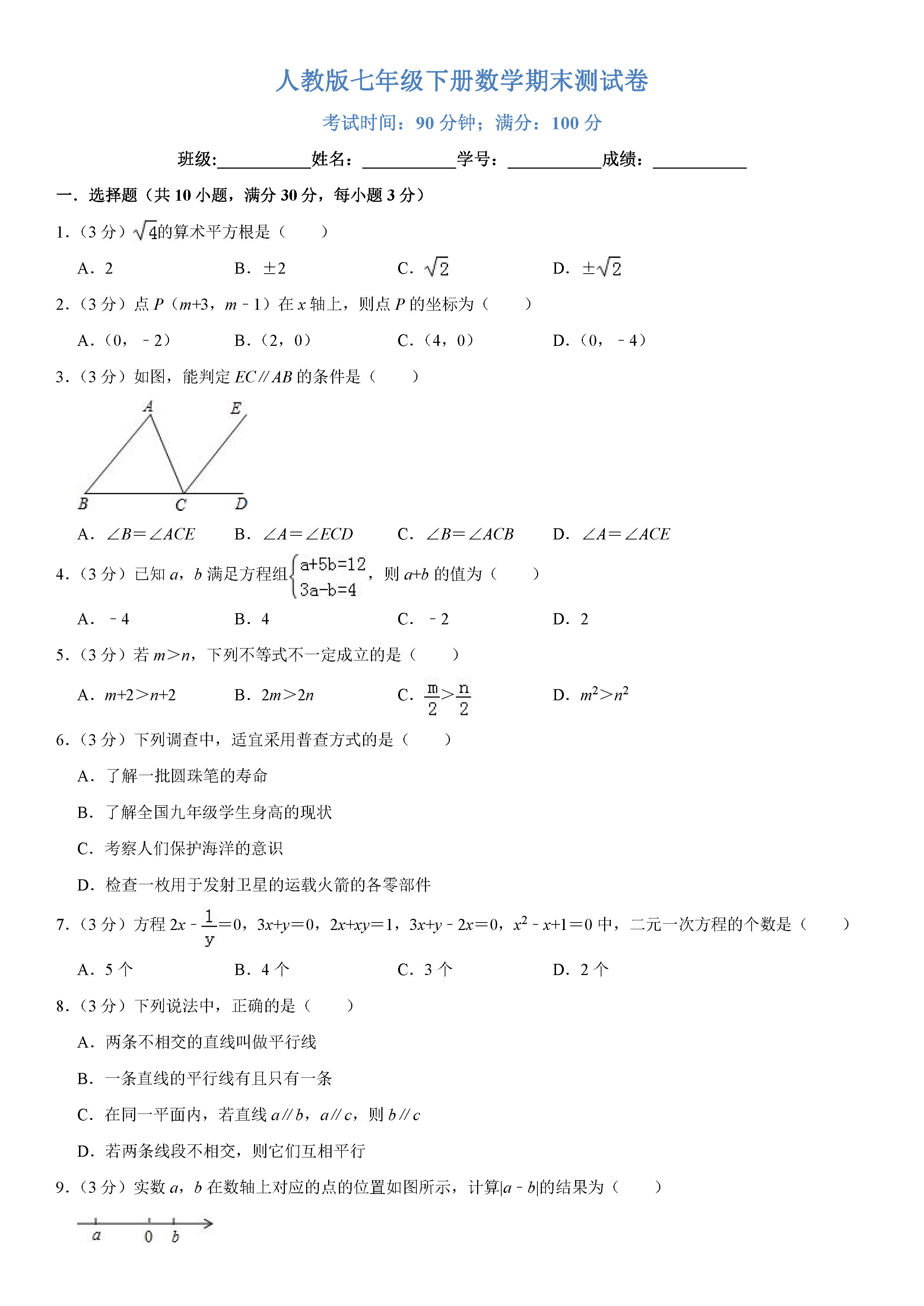 人教版2018-2019七年级数学上册期末试题含答案及解析