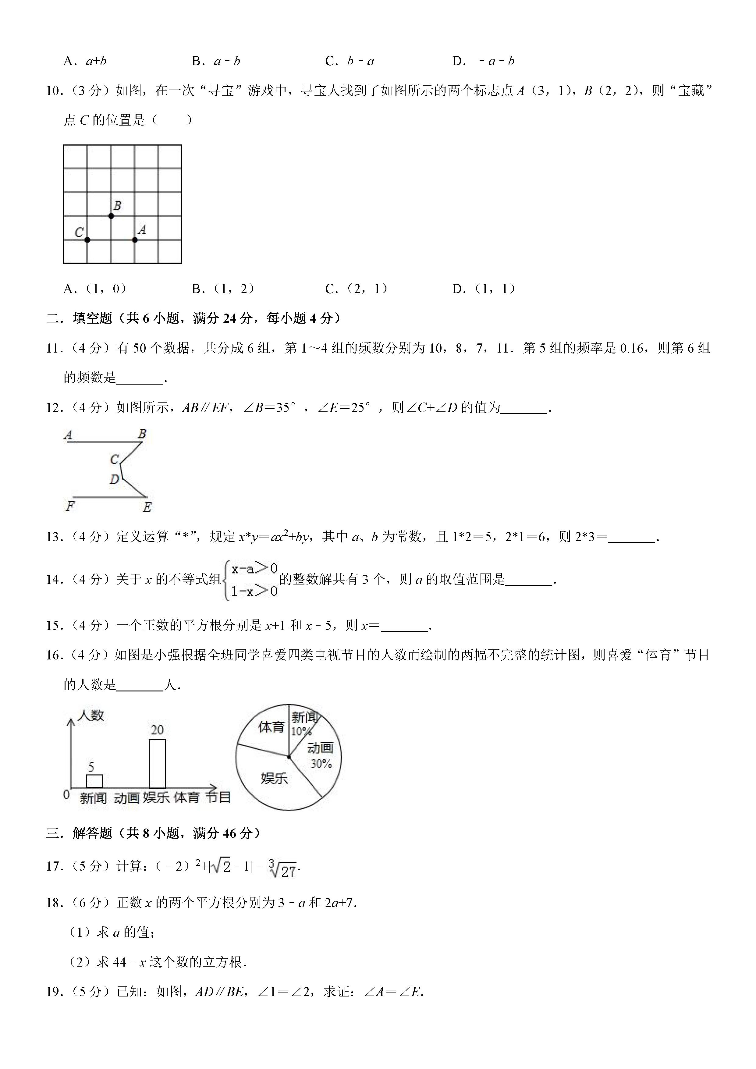 人教版2018-2019七年级数学上册期末试题含答案及解析