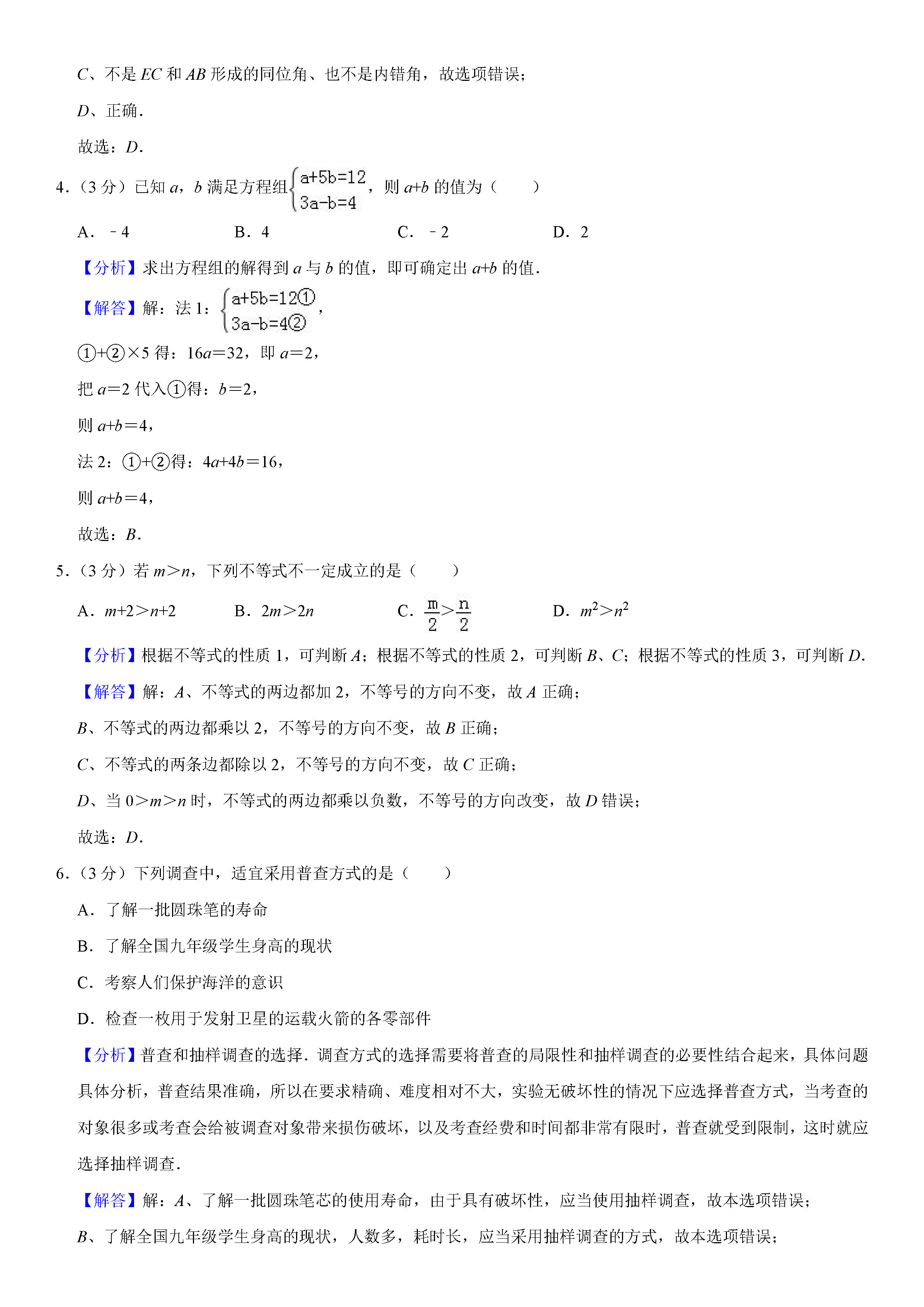 人教版2018-2019七年级数学上册期末试题含答案及解析