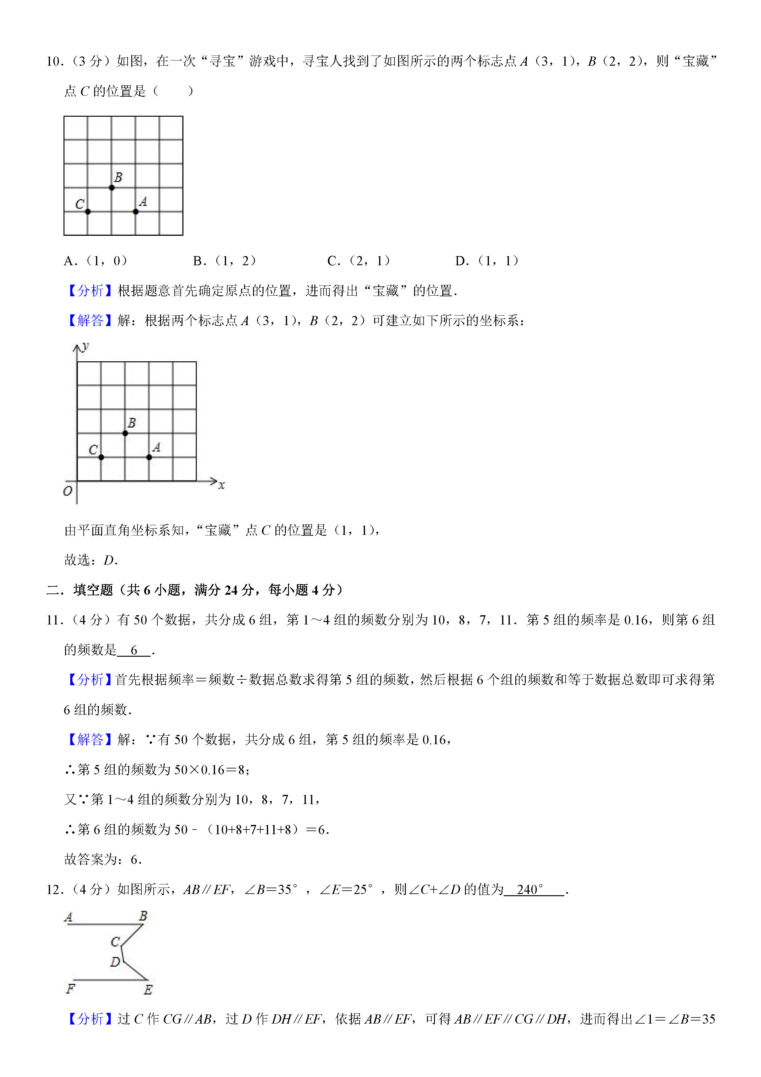 人教版2018-2019七年级数学上册期末试题含答案及解析