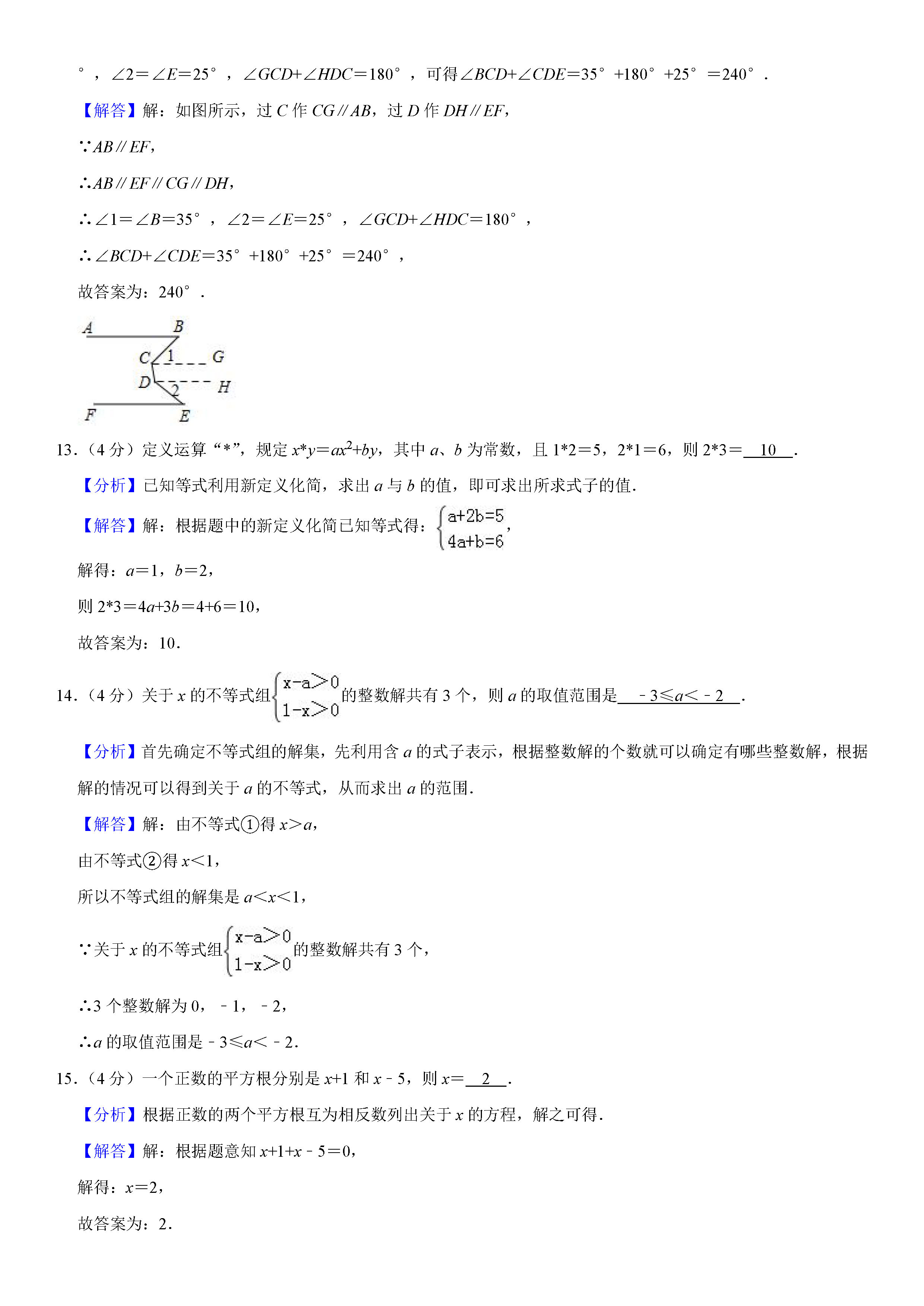 人教版2018-2019七年级数学上册期末试题含答案及解析