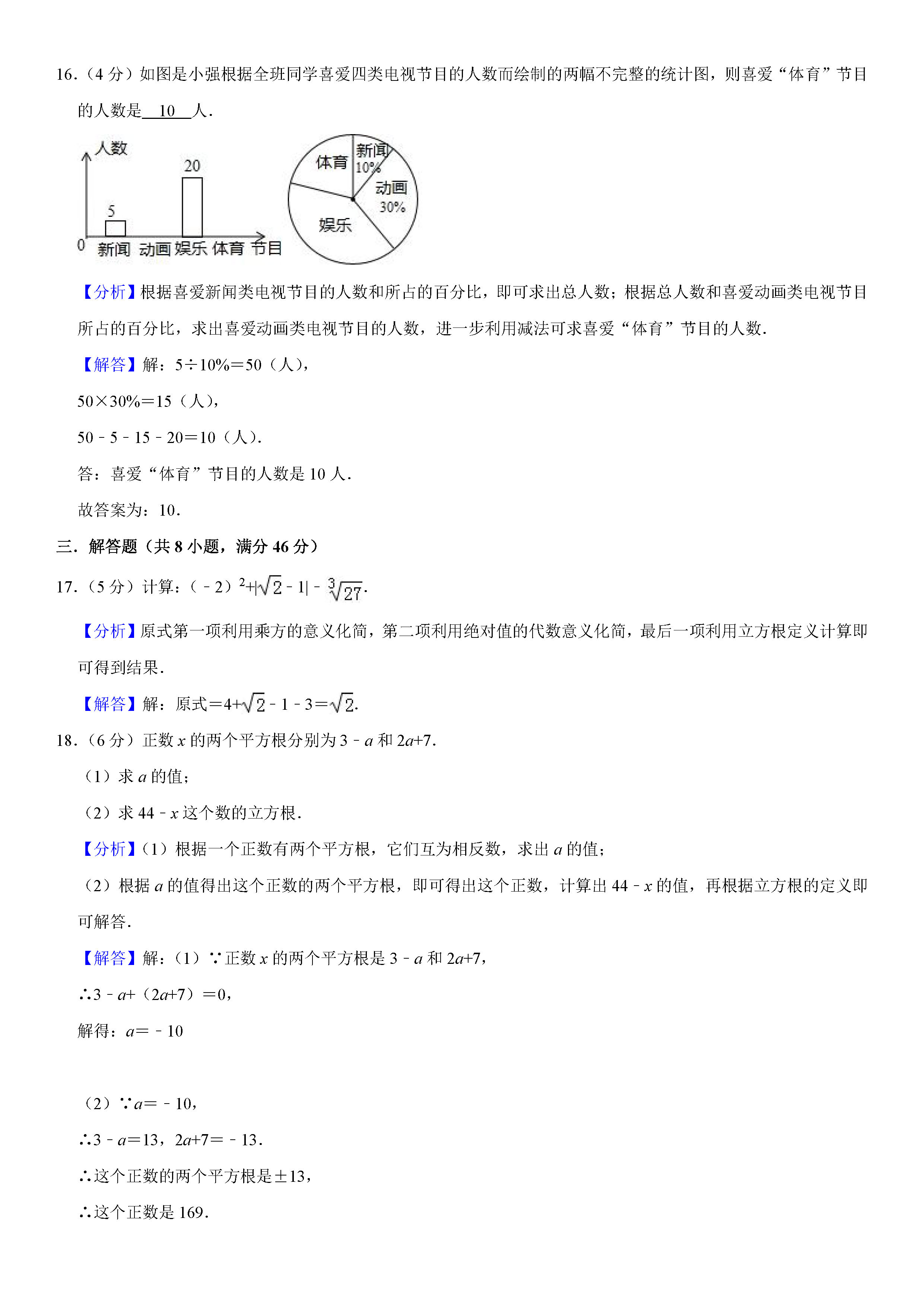 人教版2018-2019七年级数学上册期末试题含答案及解析