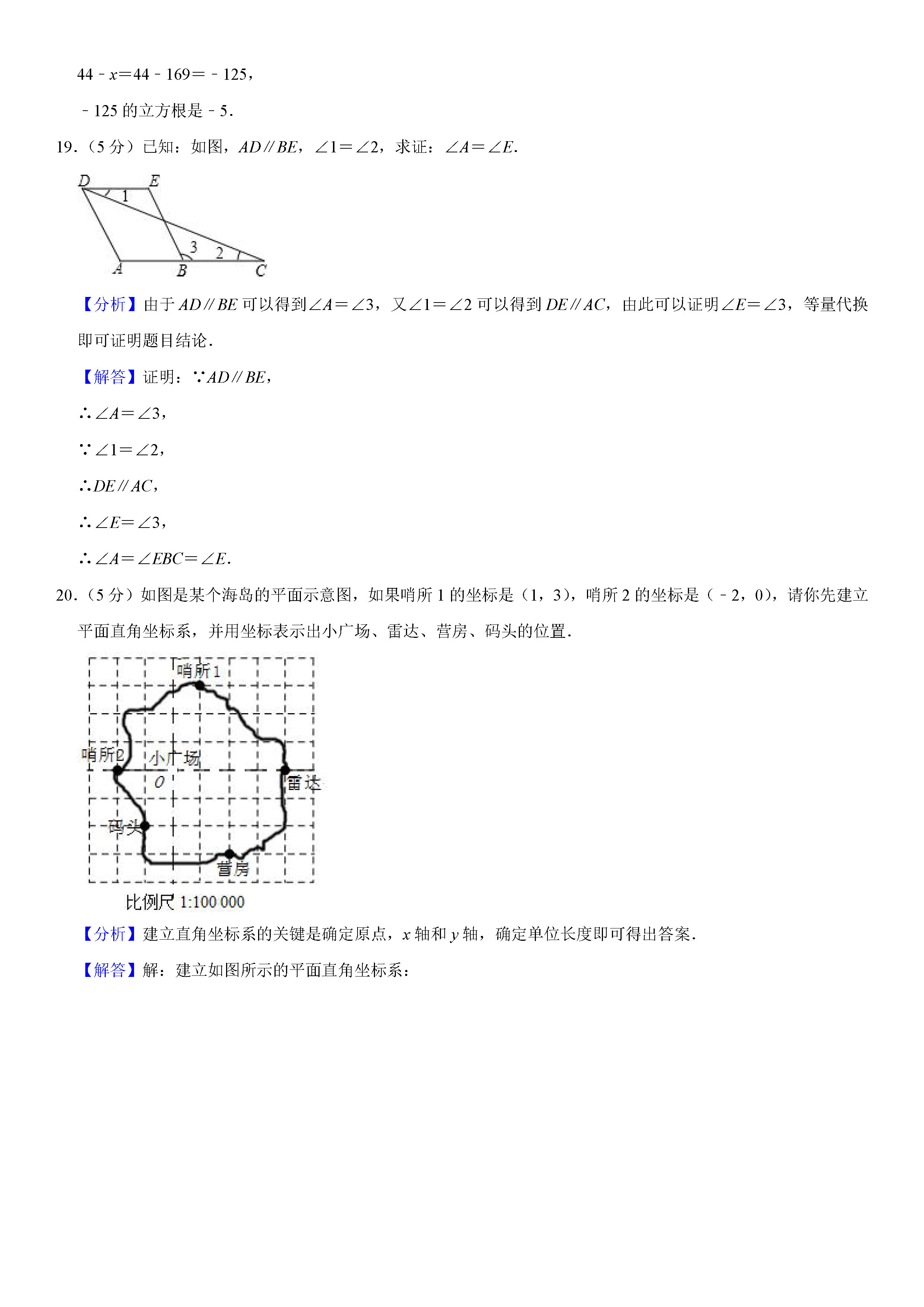 人教版2018-2019七年级数学上册期末试题含答案及解析