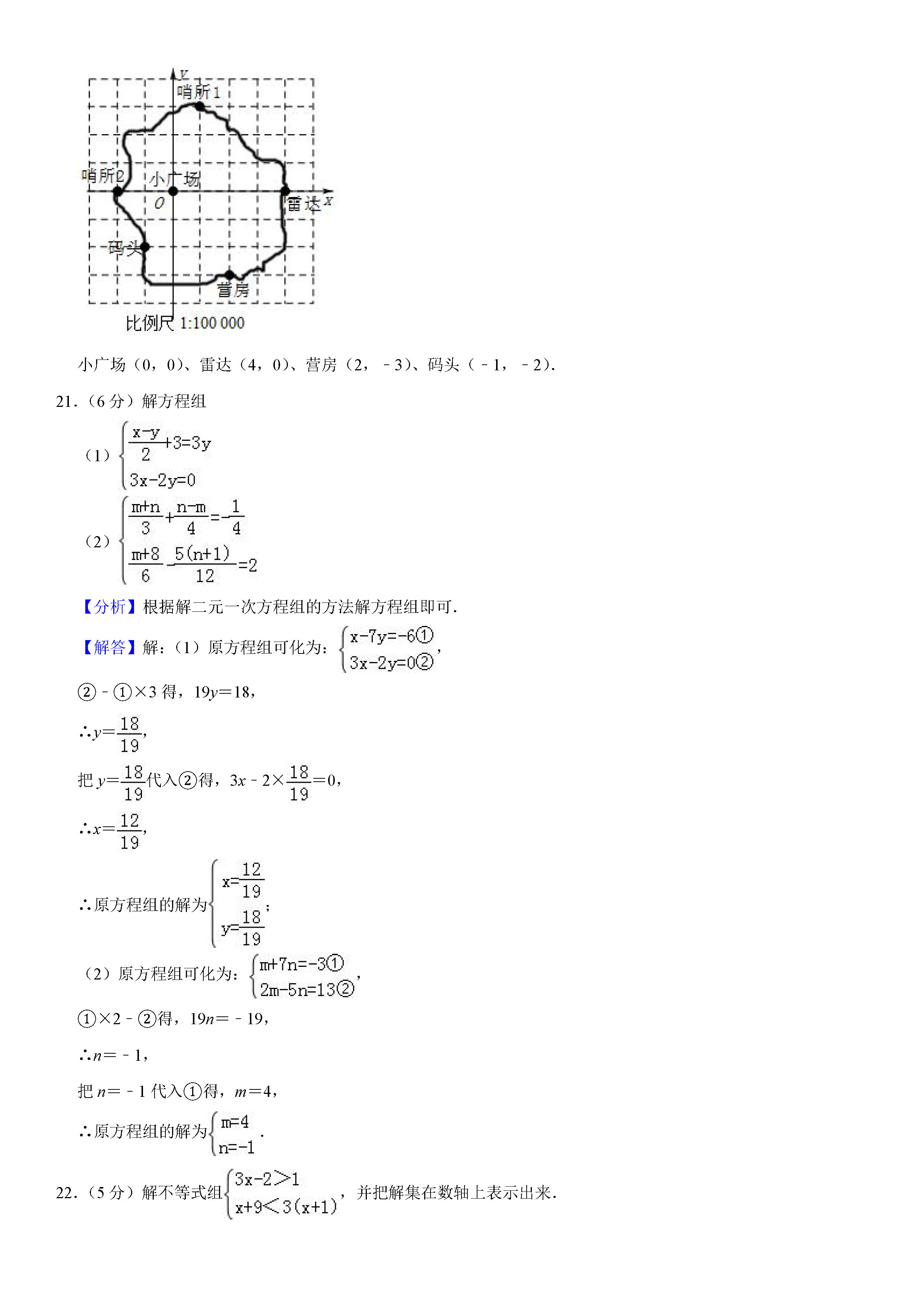 人教版2018-2019七年级数学上册期末试题含答案及解析