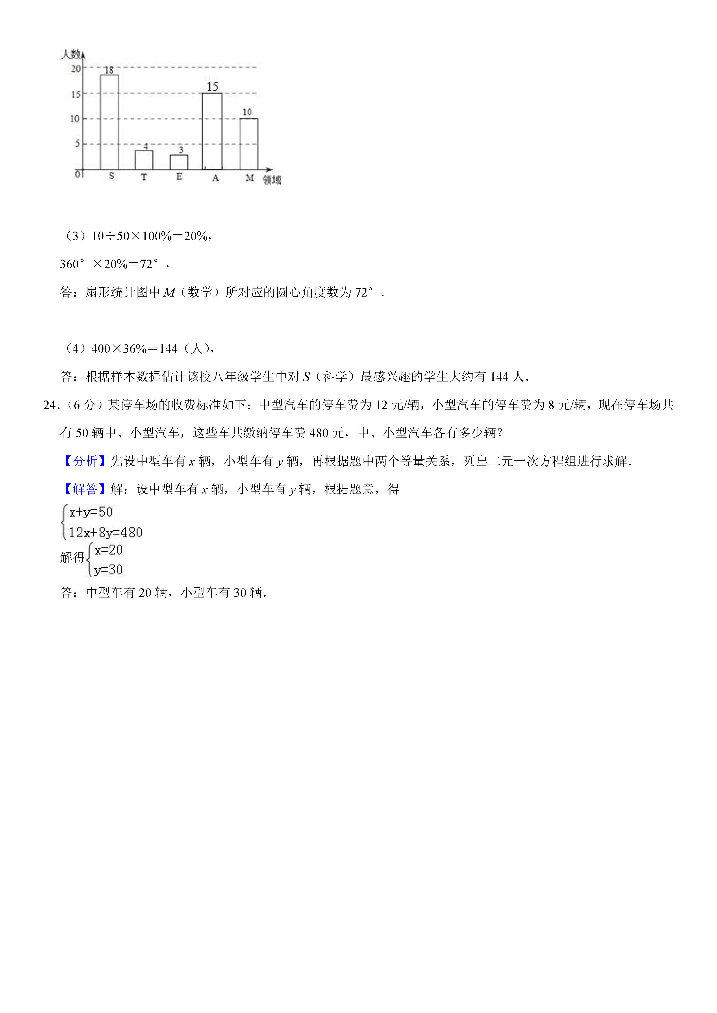 人教版2018-2019七年级数学上册期末试题含答案及解析