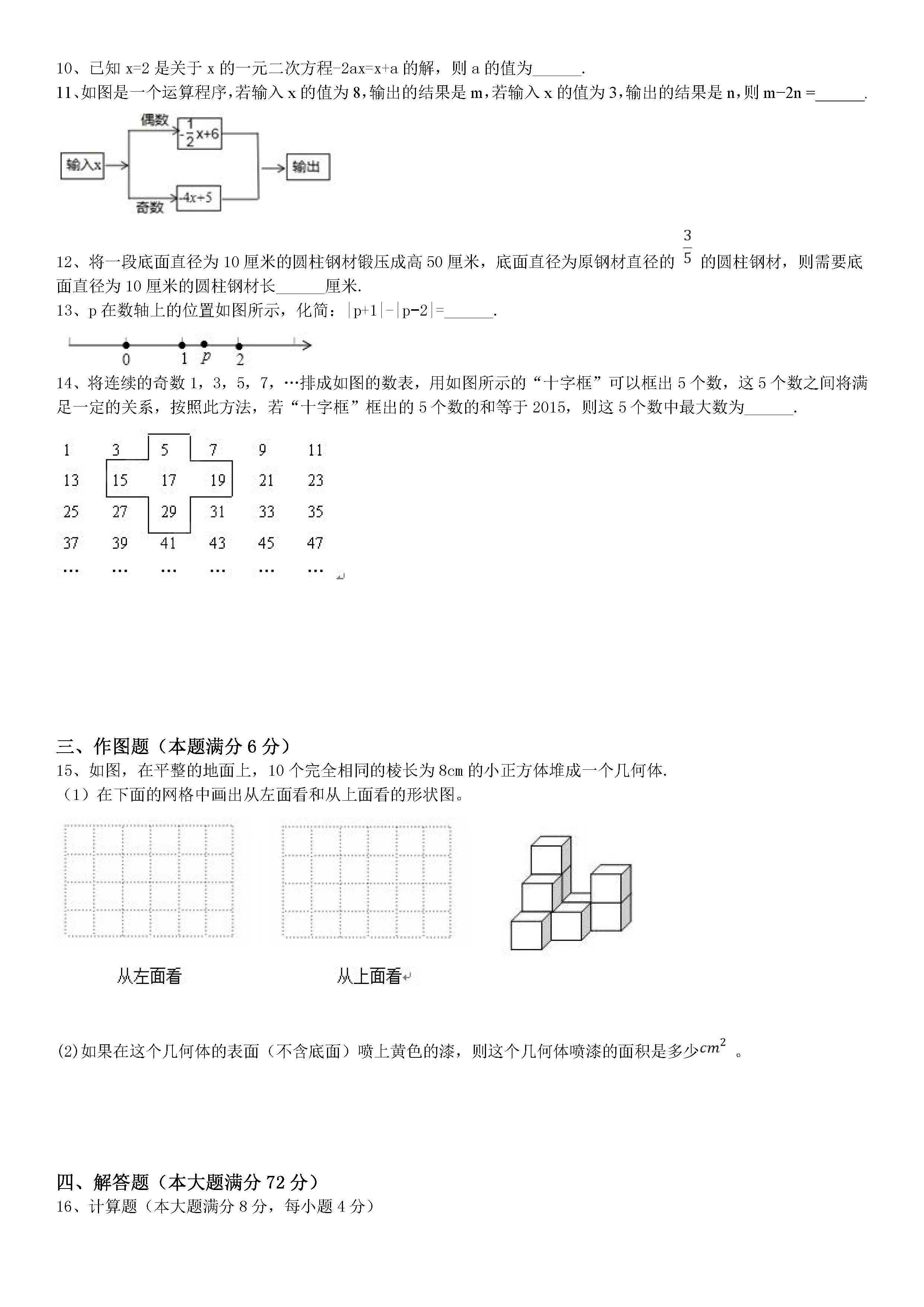 新人教版2018-2019七年级数学上册期末试题（青岛市局属四校）