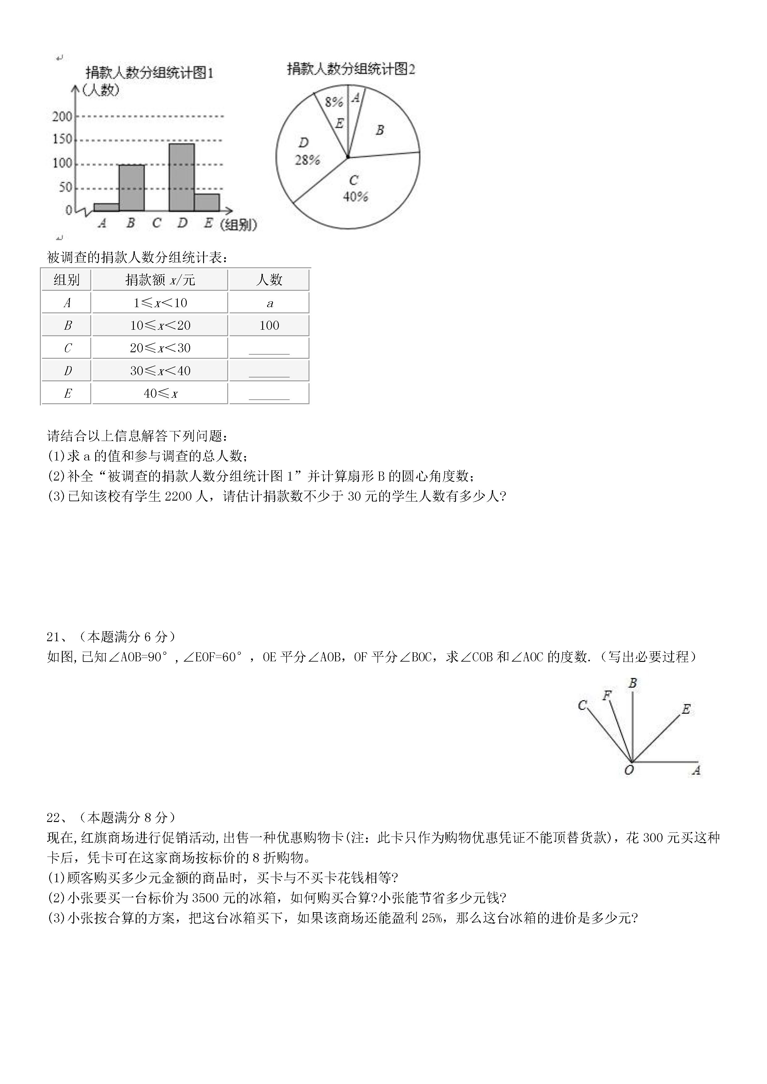 新人教版2018-2019七年级数学上册期末试题（青岛市局属四校）