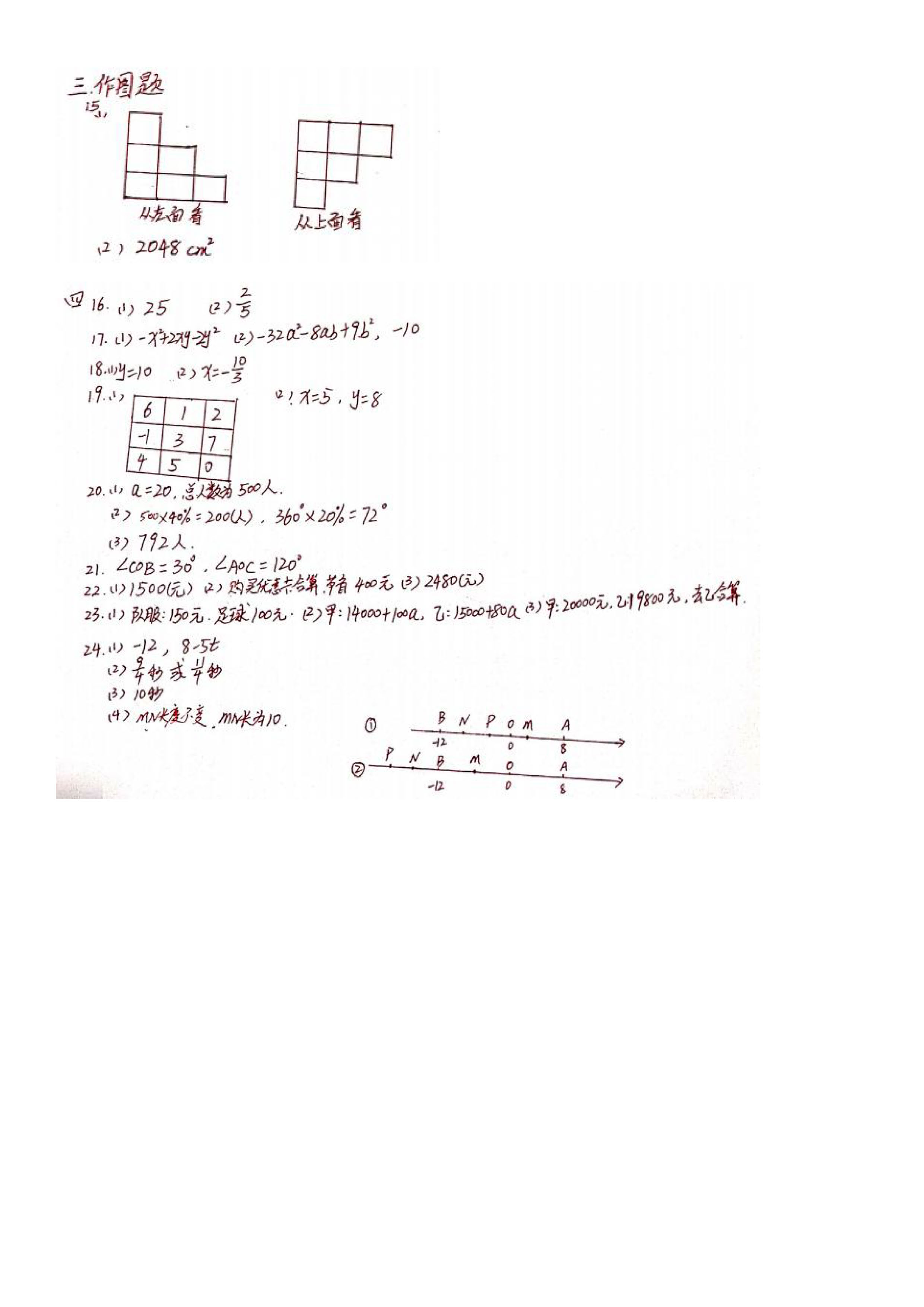 新人教版2018-2019七年级数学上册期末试题（青岛市局属四校）