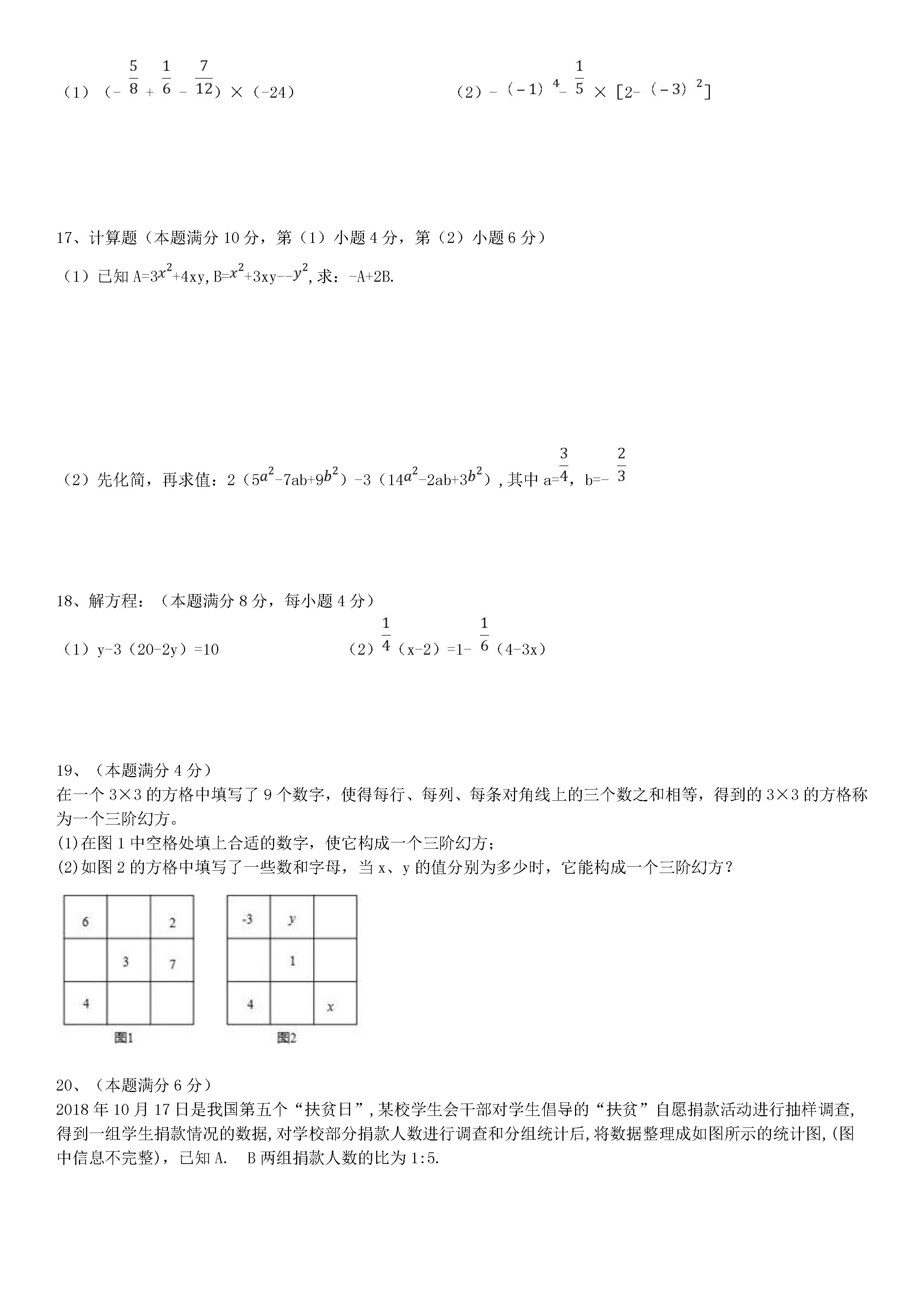 新人教版2018-2019七年级数学上册期末试题（青岛市局属四校）