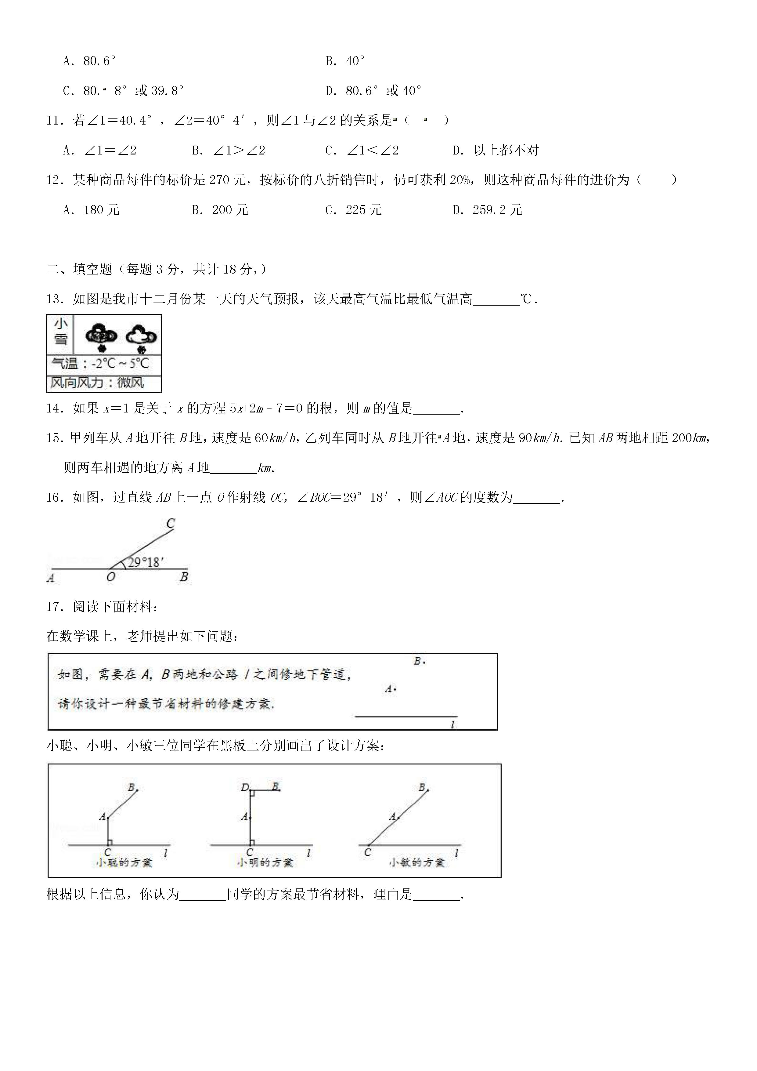 宝鸡市渭滨区2018-2019七年级数学上册期末试题含答案及解释