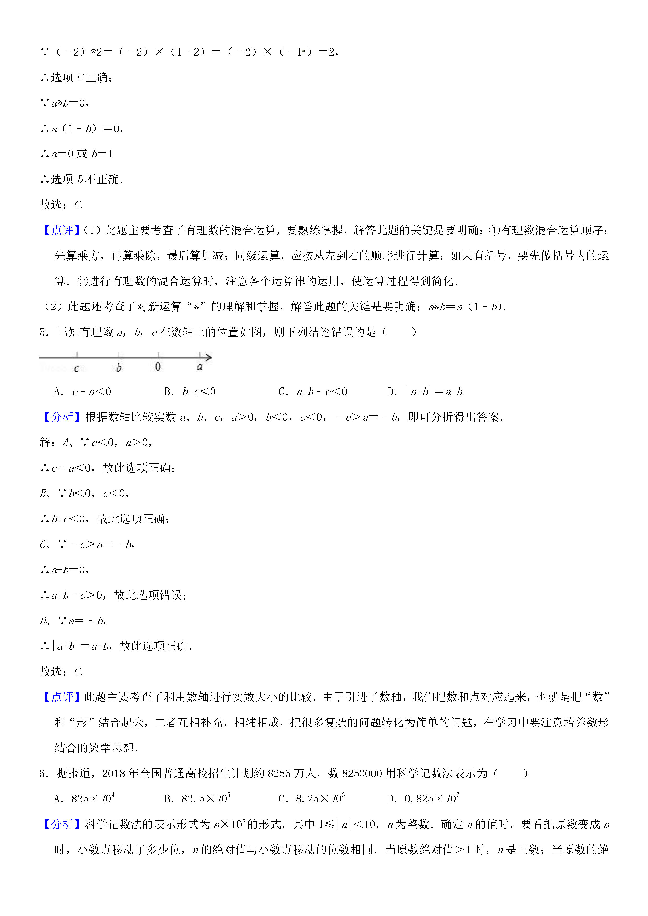 宝鸡市渭滨区2018-2019七年级数学上册期末试题含答案及解释