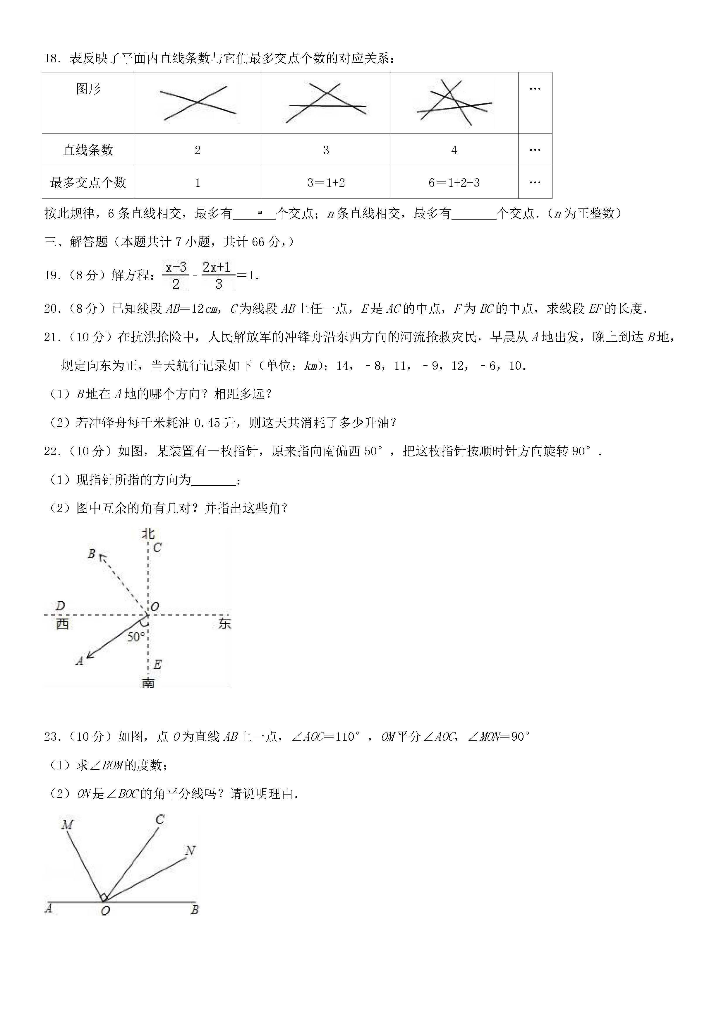 宝鸡市渭滨区2018-2019七年级数学上册期末试题含答案及解释