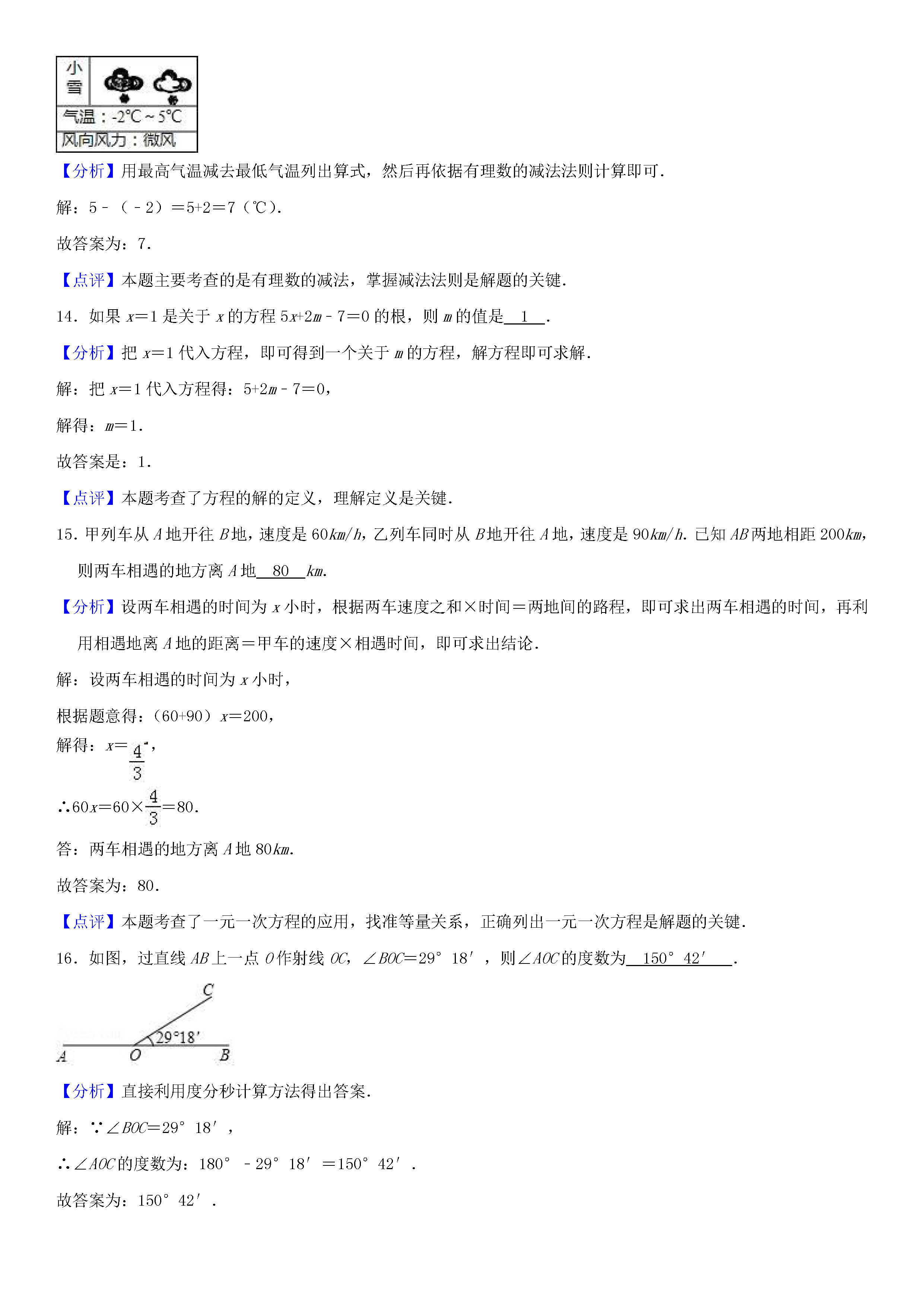 宝鸡市渭滨区2018-2019七年级数学上册期末试题含答案及解释