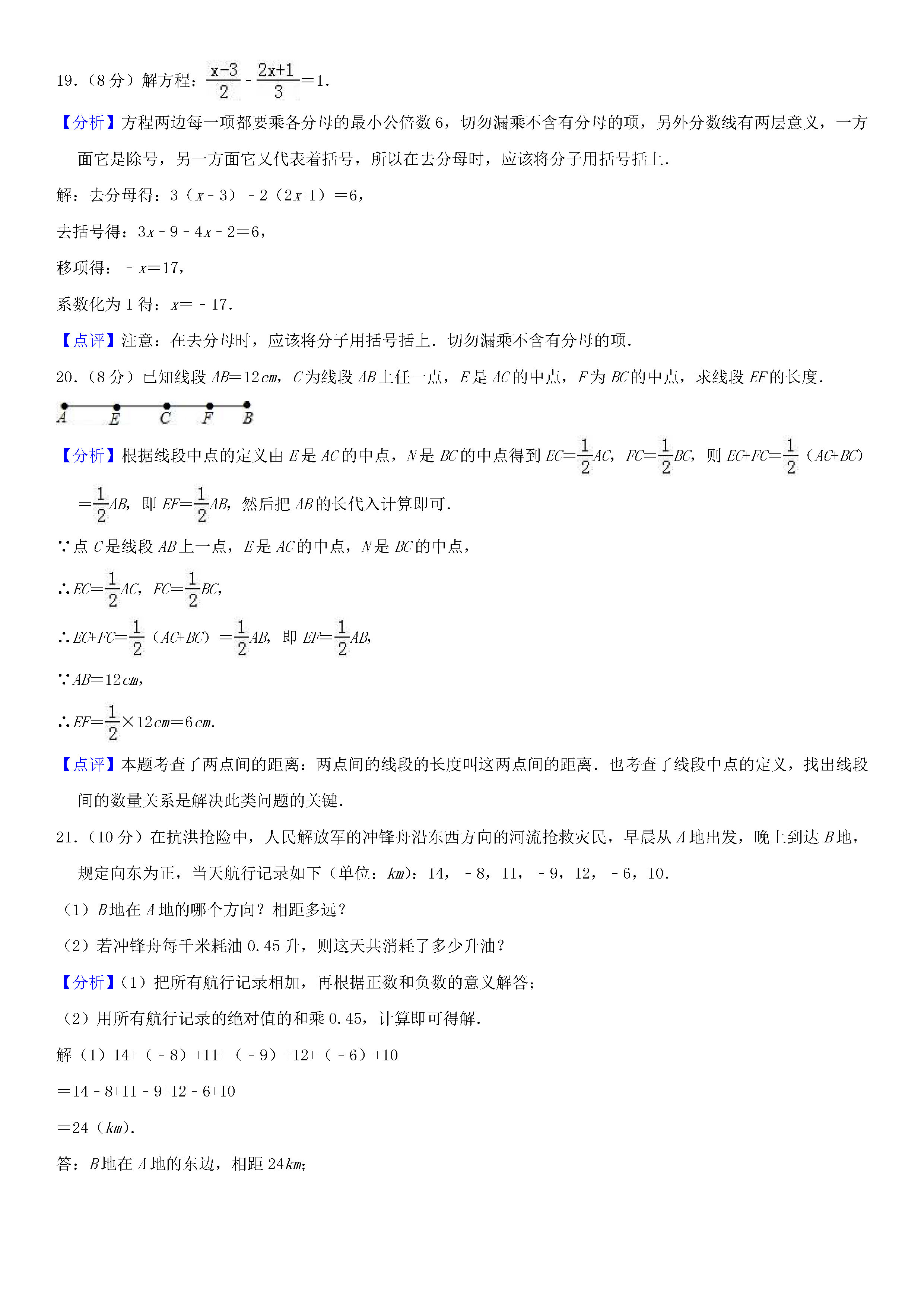 宝鸡市渭滨区2018-2019七年级数学上册期末试题含答案及解释