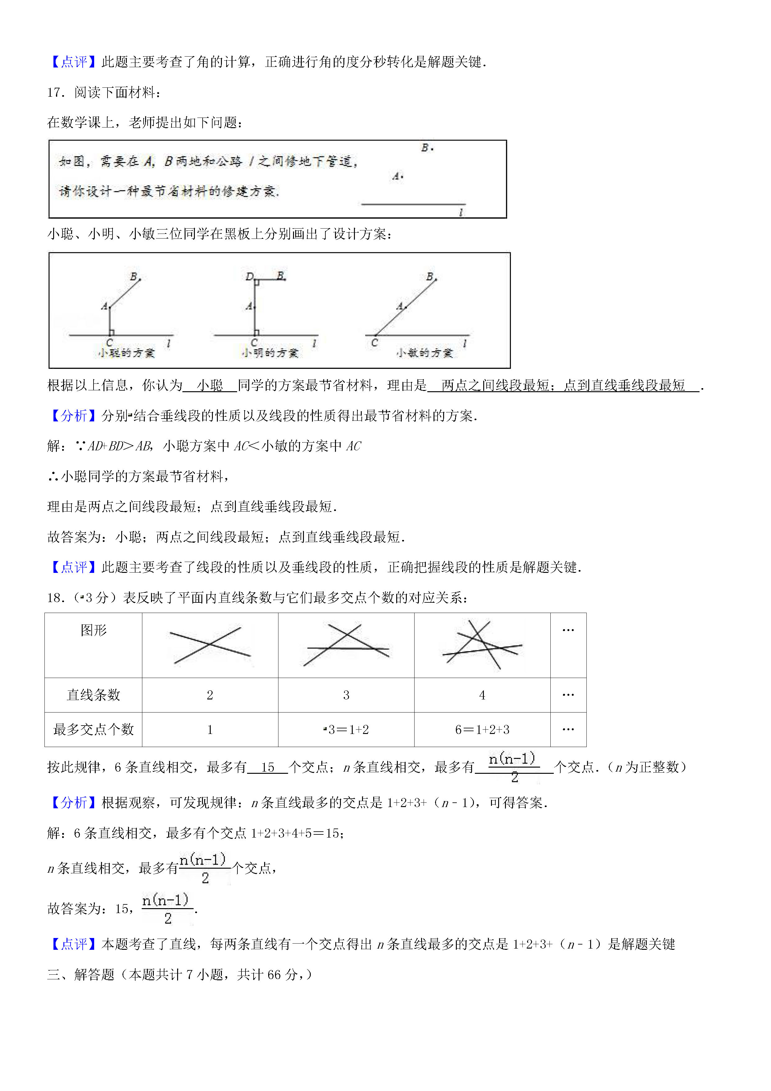 宝鸡市渭滨区2018-2019七年级数学上册期末试题含答案及解释