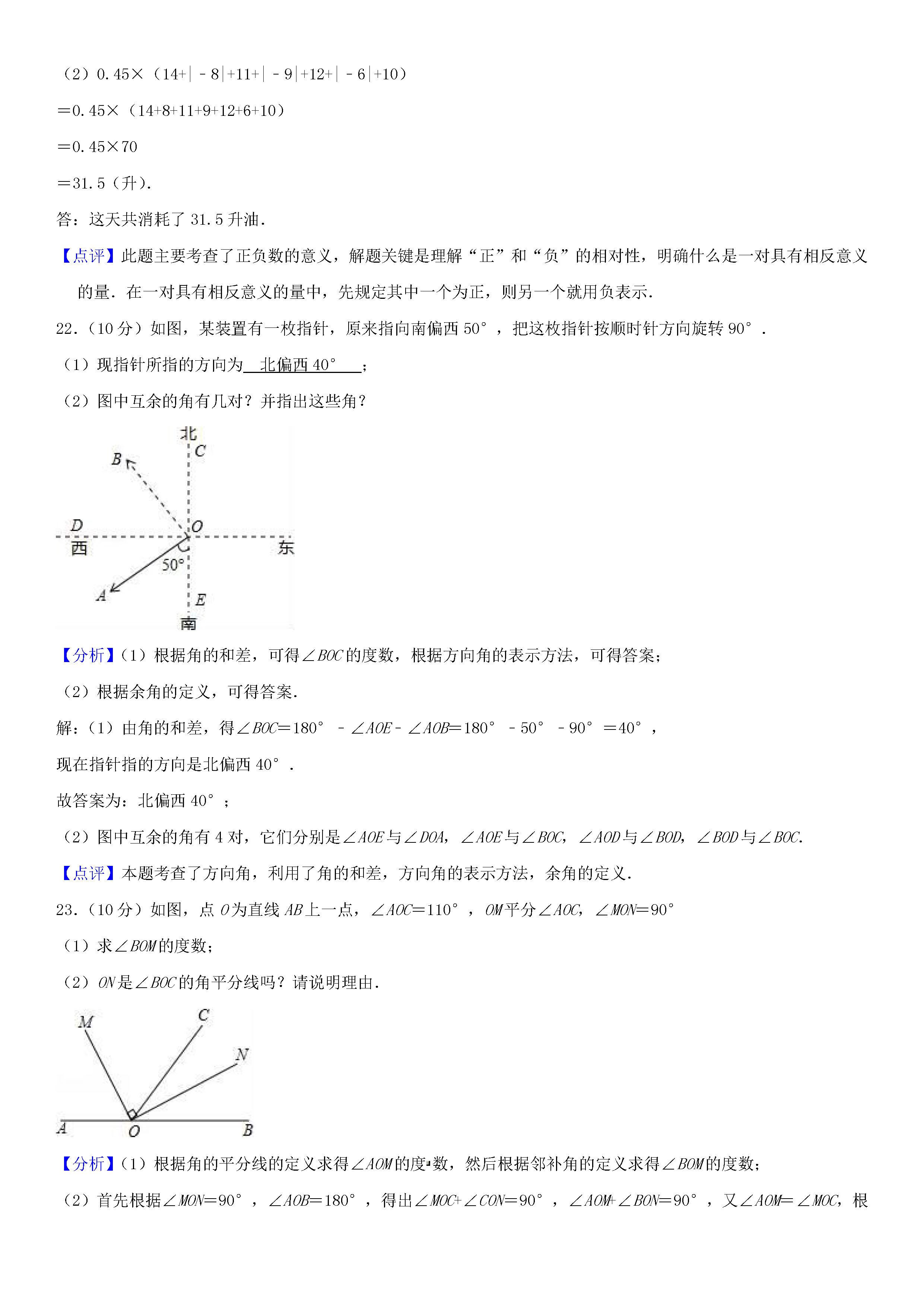 宝鸡市渭滨区2018-2019七年级数学上册期末试题含答案及解释