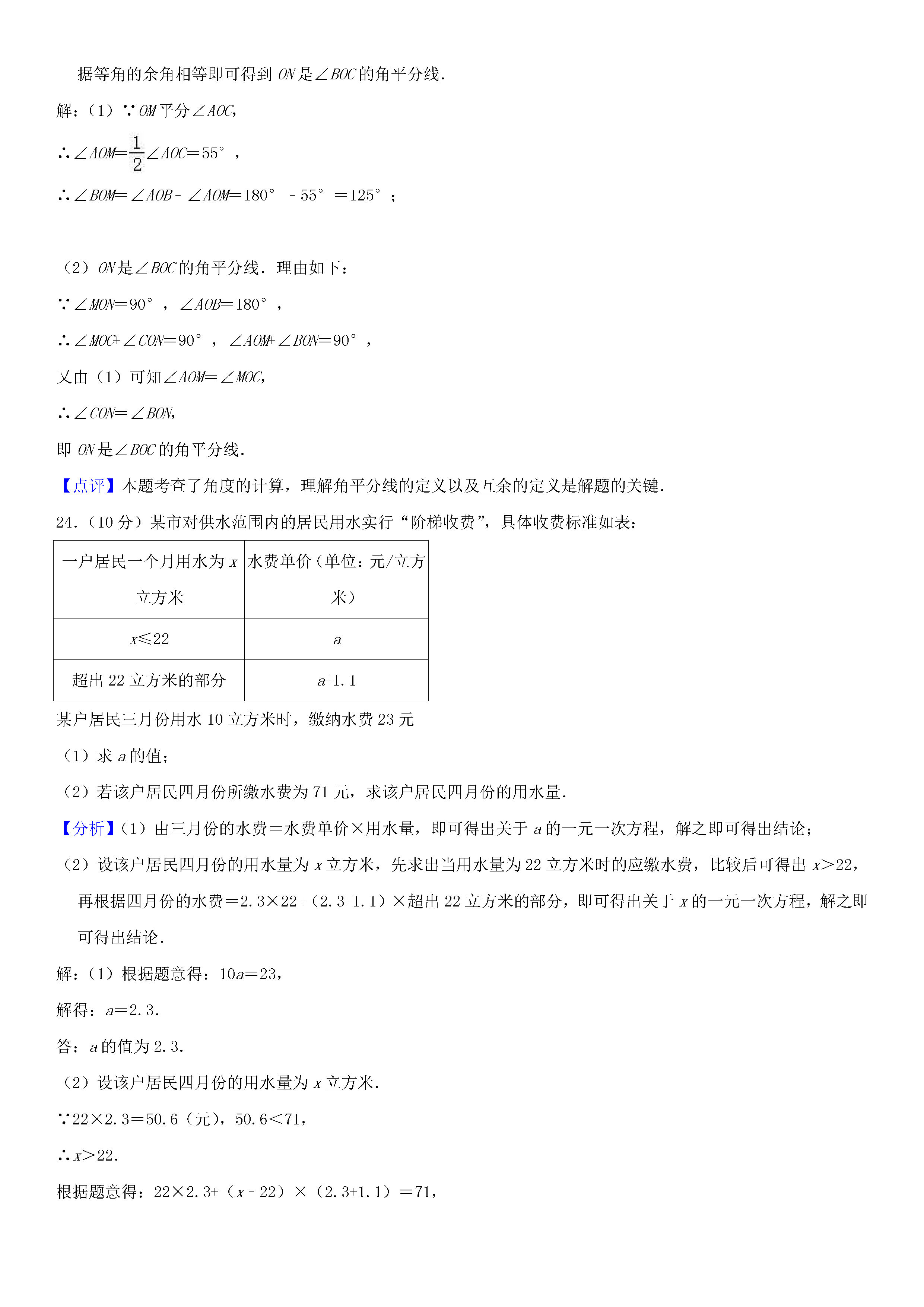 宝鸡市渭滨区2018-2019七年级数学上册期末试题含答案及解释